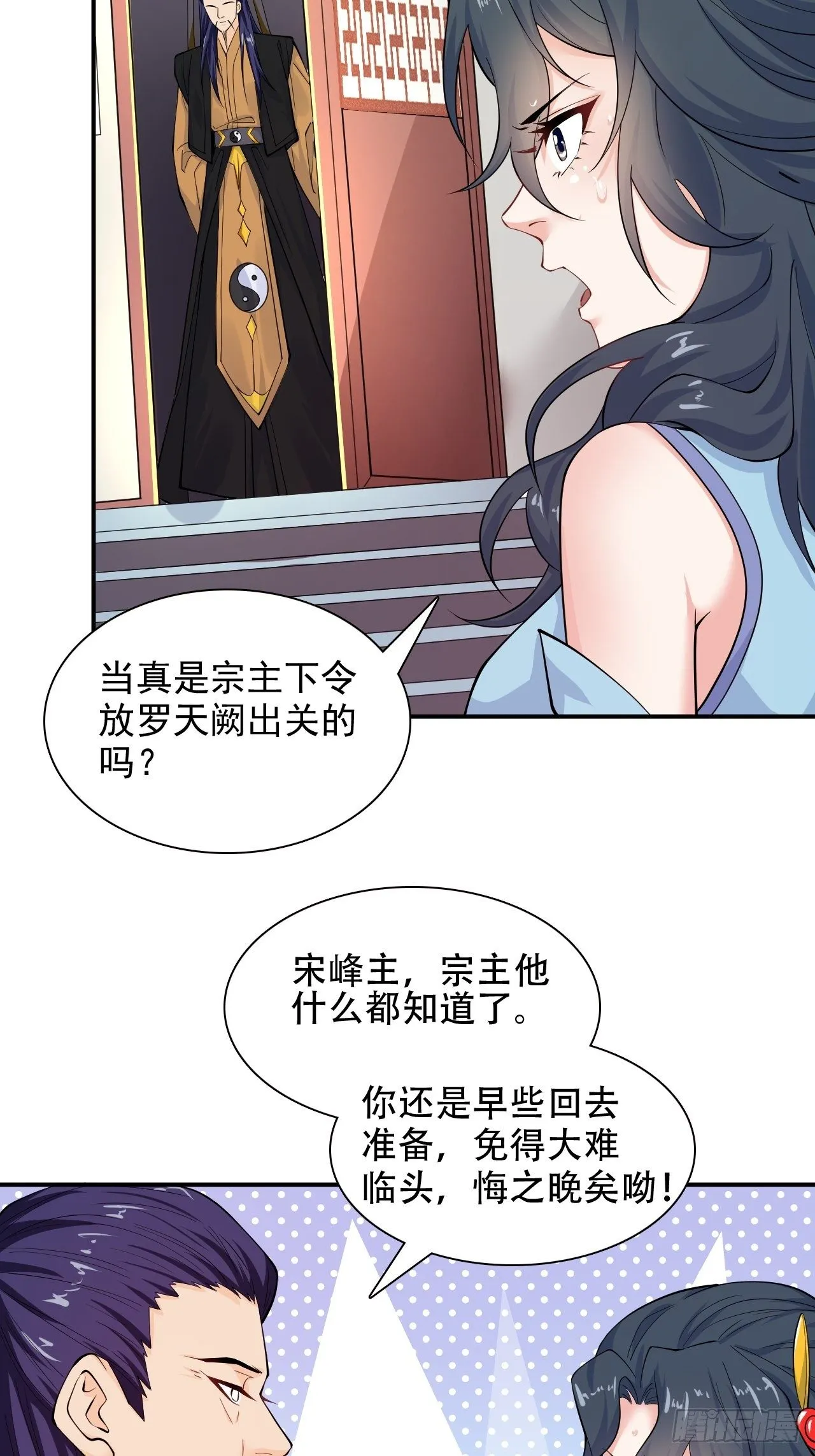 第9话 宗主在等你一飞冲天！ 第58页