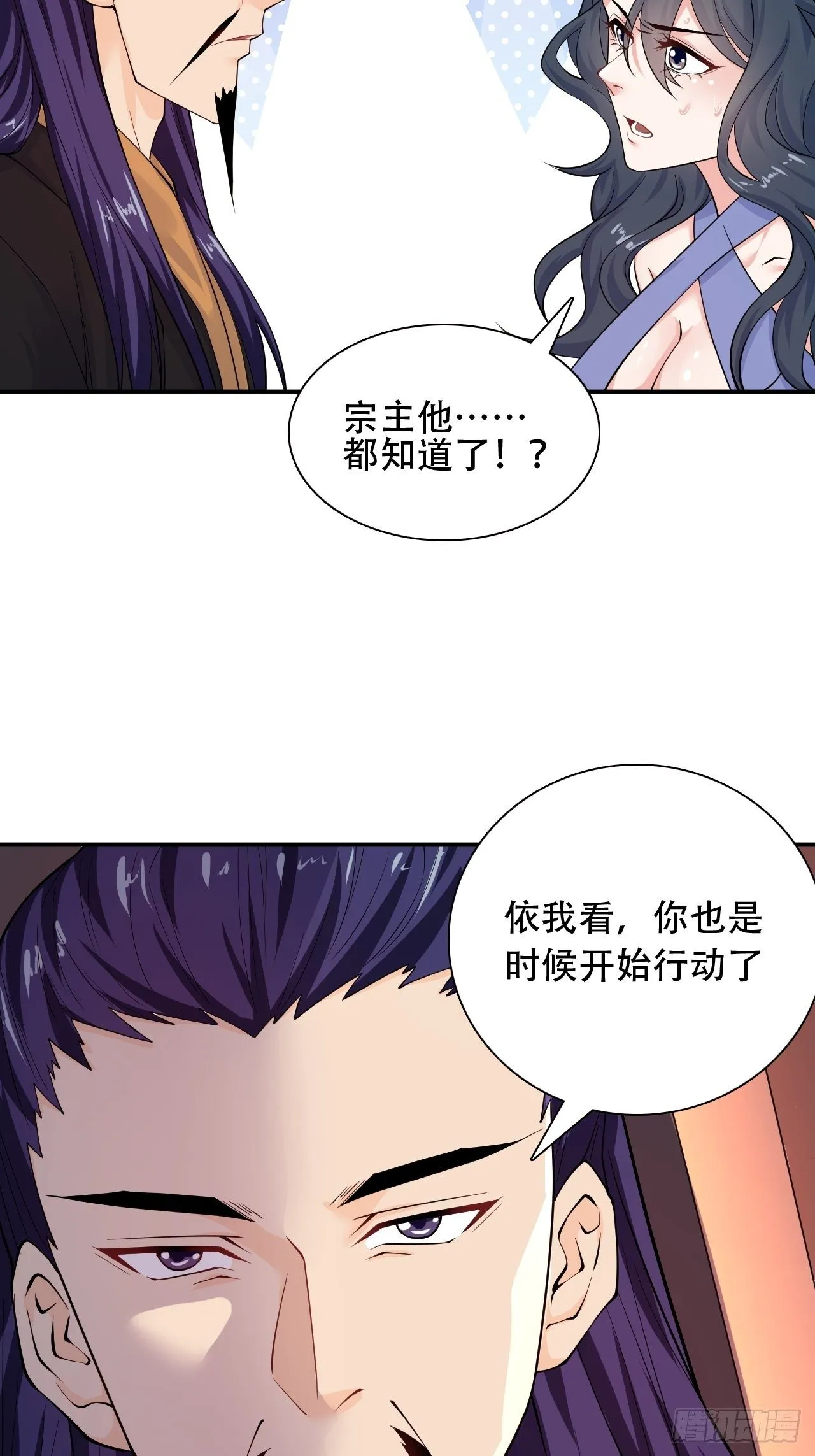 第9话 宗主在等你一飞冲天！ 第59页