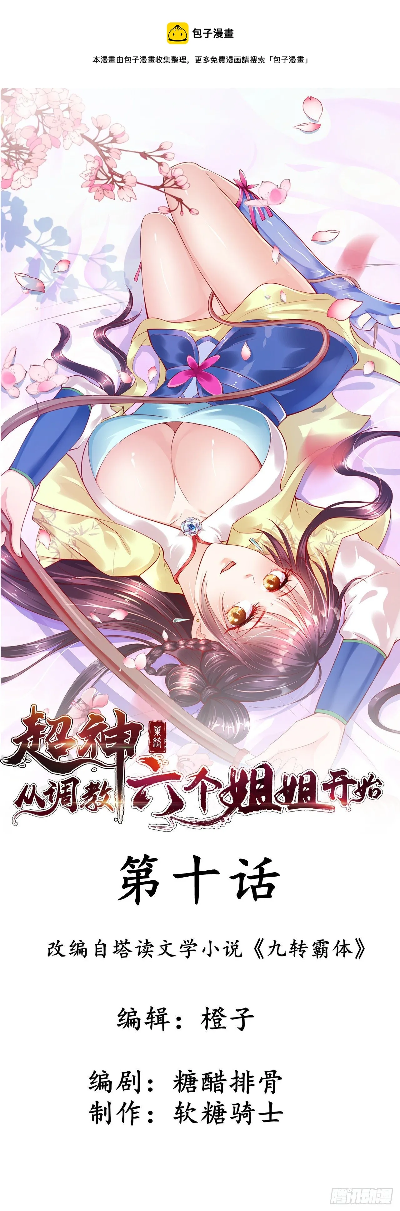 第10话 师父，我怀疑你在开车 第1页