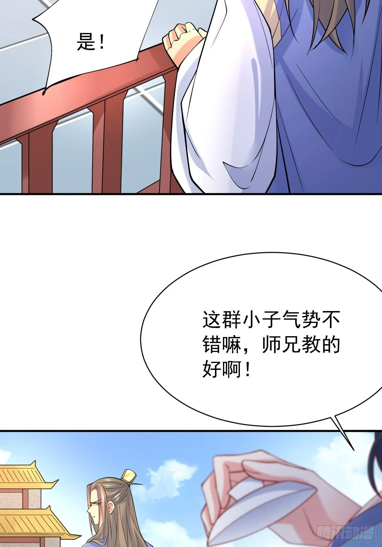 第10话 师父，我怀疑你在开车 第3页