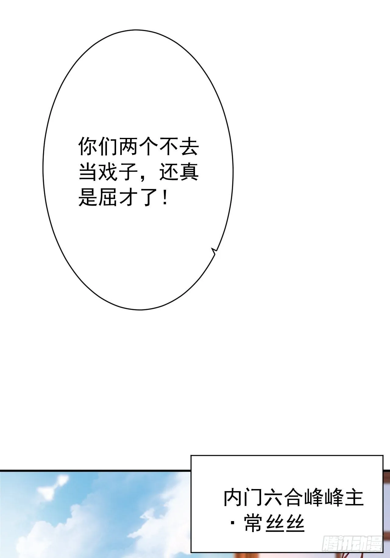 第10话 师父，我怀疑你在开车 第7页