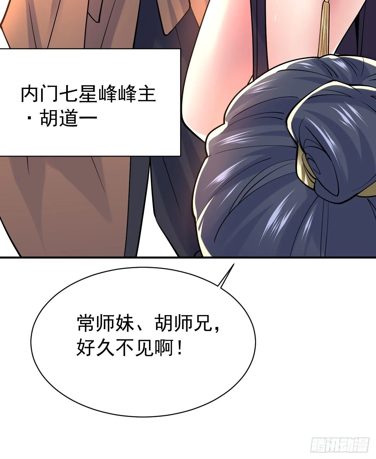 第10话 师父，我怀疑你在开车 第9页