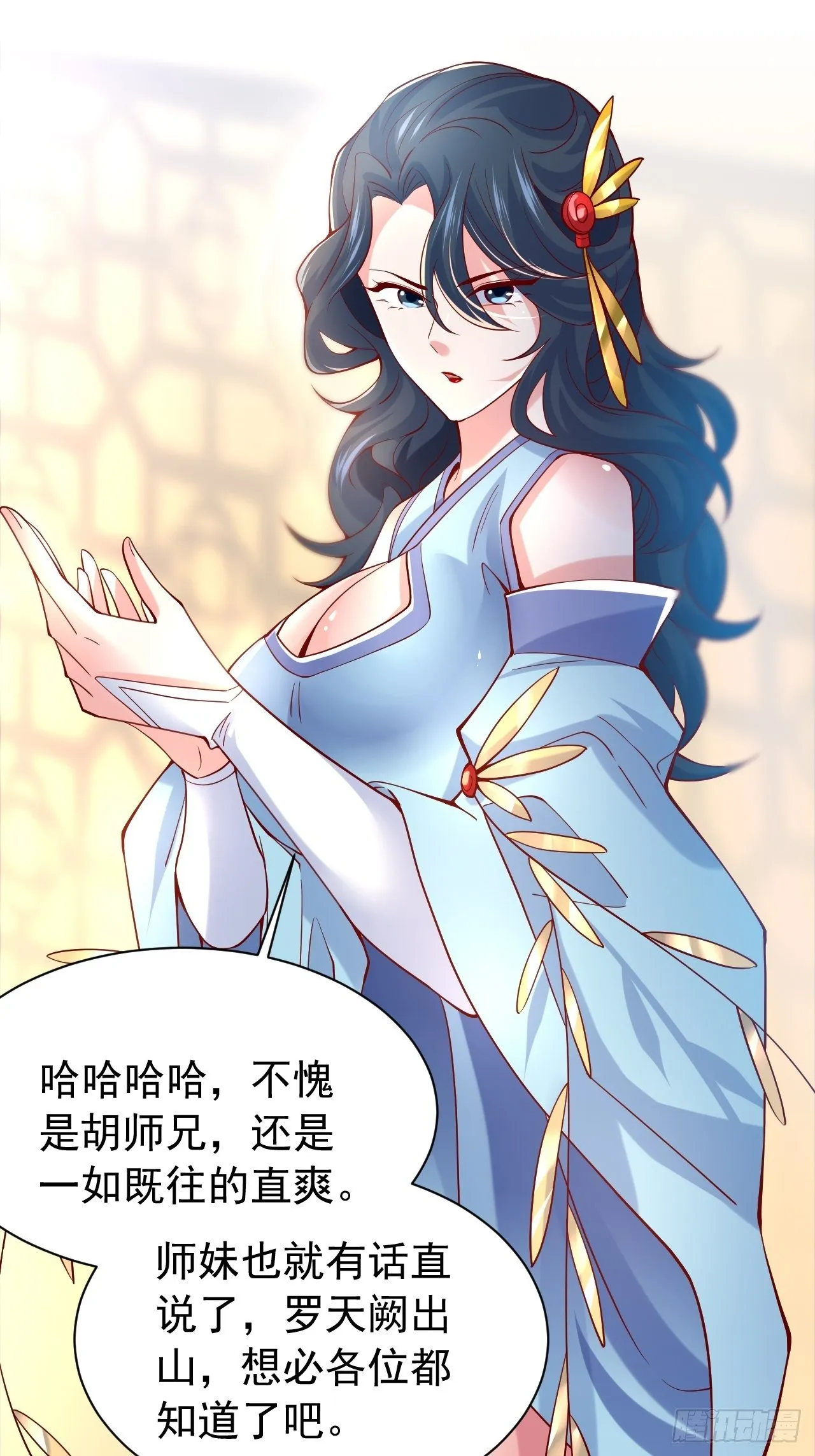第10话 师父，我怀疑你在开车 第11页