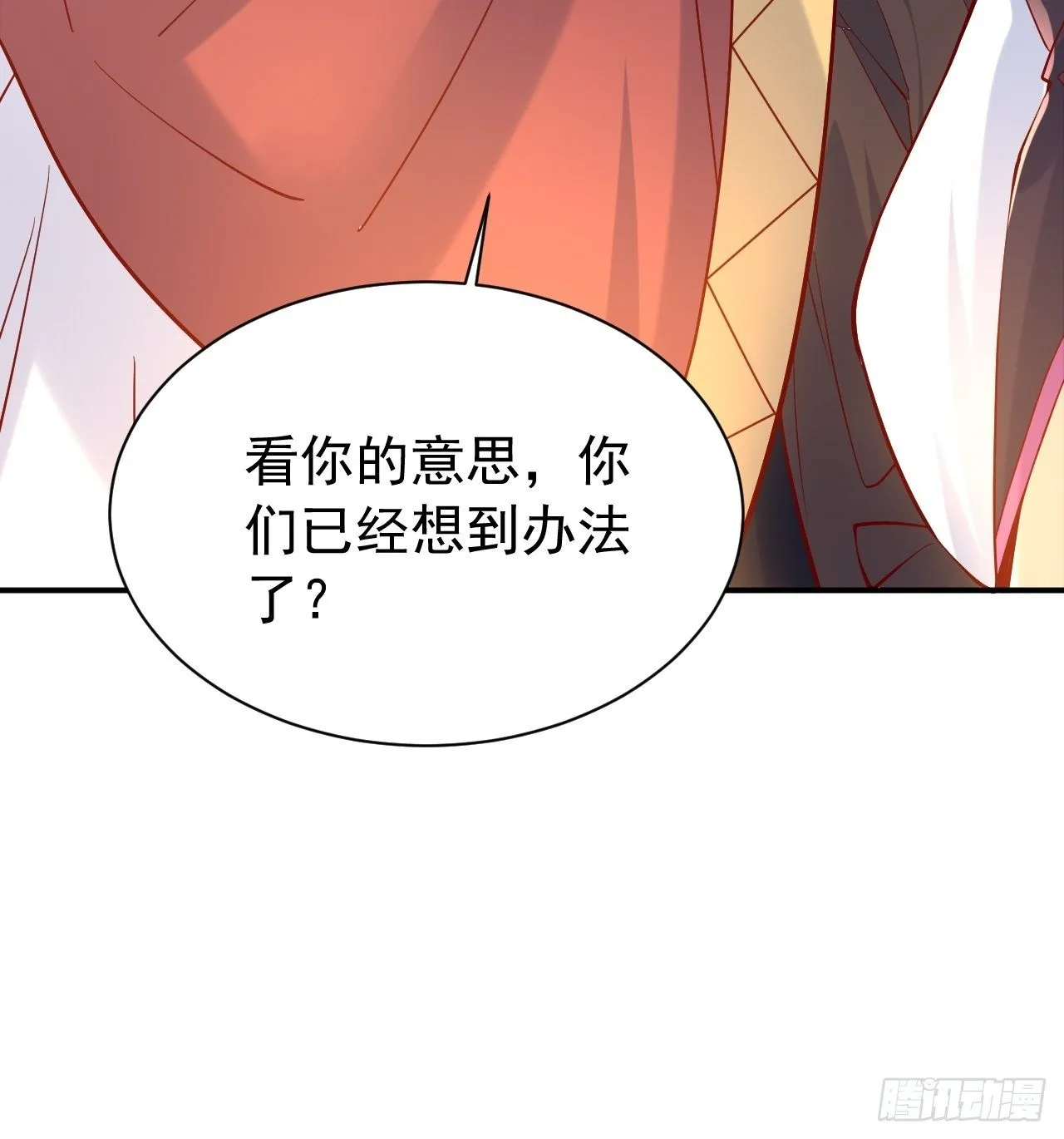 第10话 师父，我怀疑你在开车 第15页