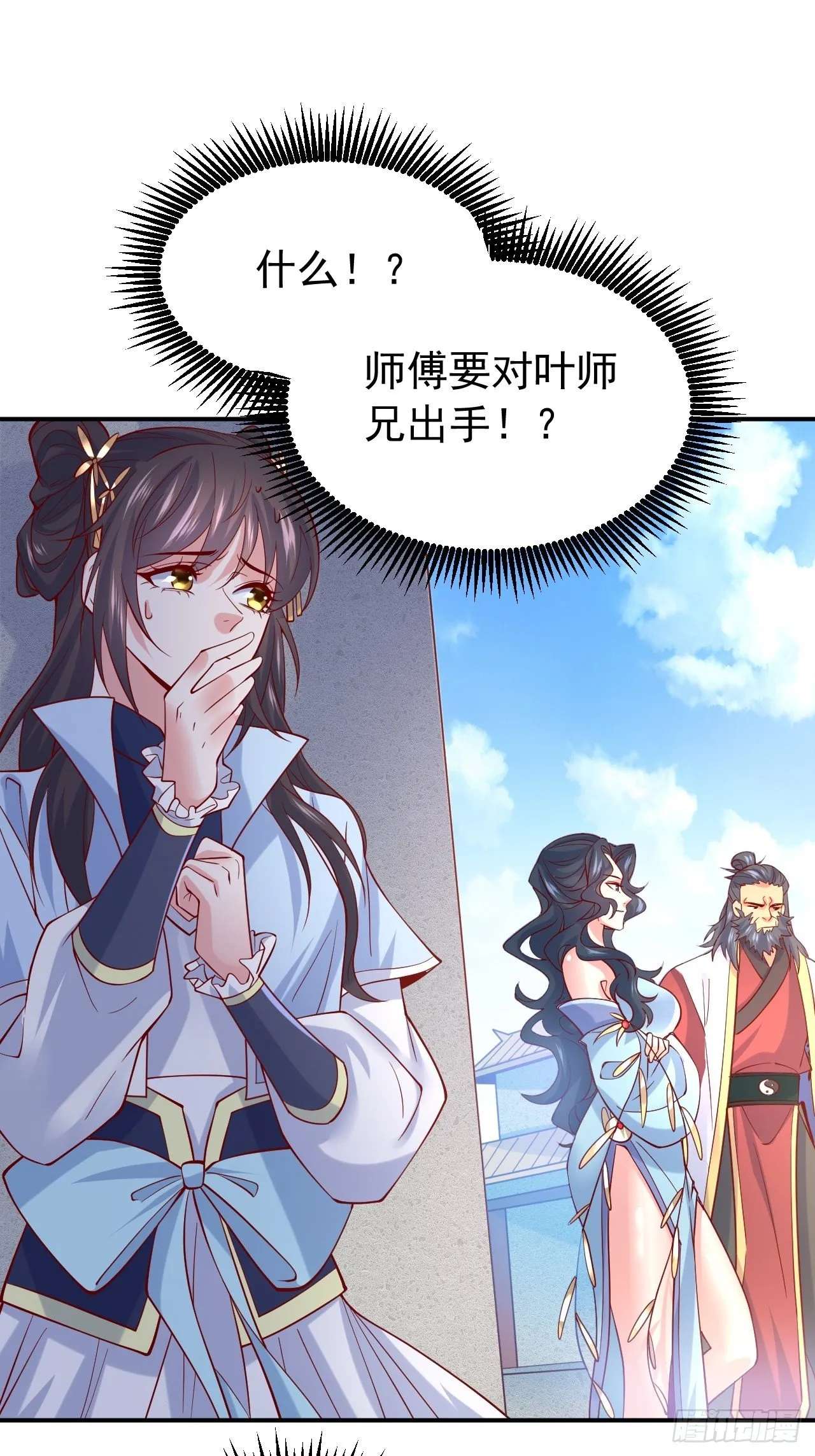 第10话 师父，我怀疑你在开车 第17页
