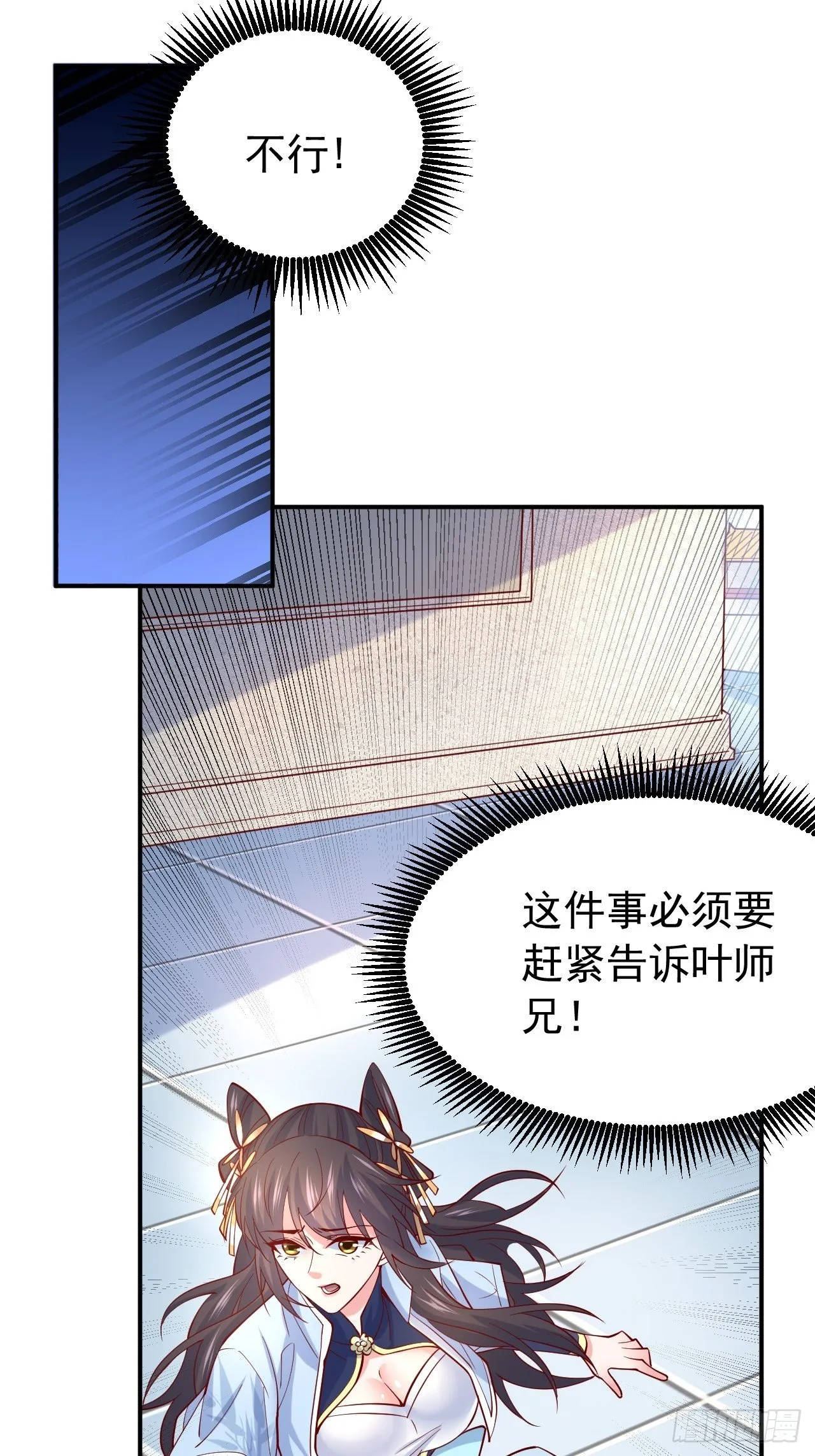 第10话 师父，我怀疑你在开车 第18页
