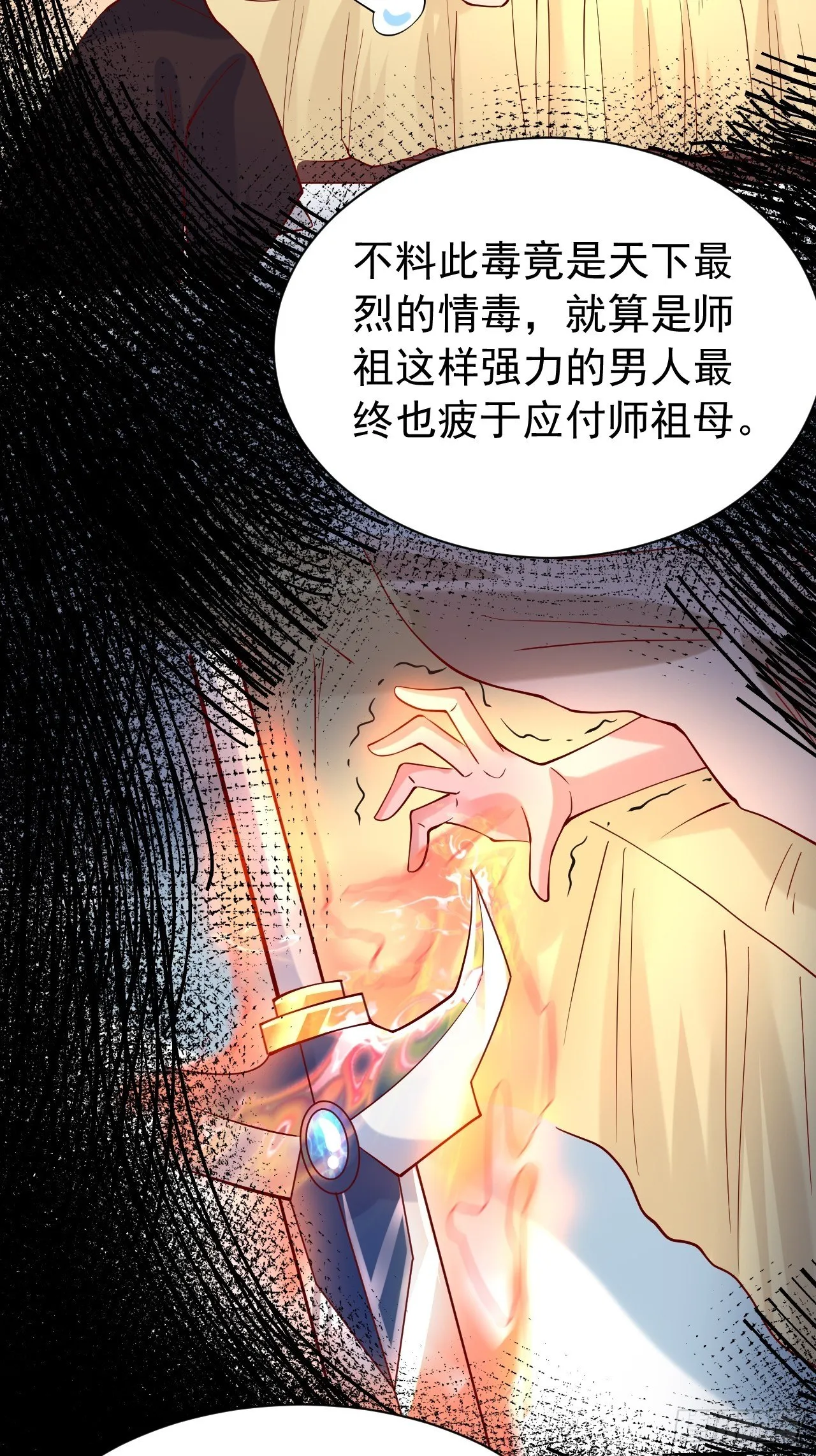 第10话 师父，我怀疑你在开车 第27页