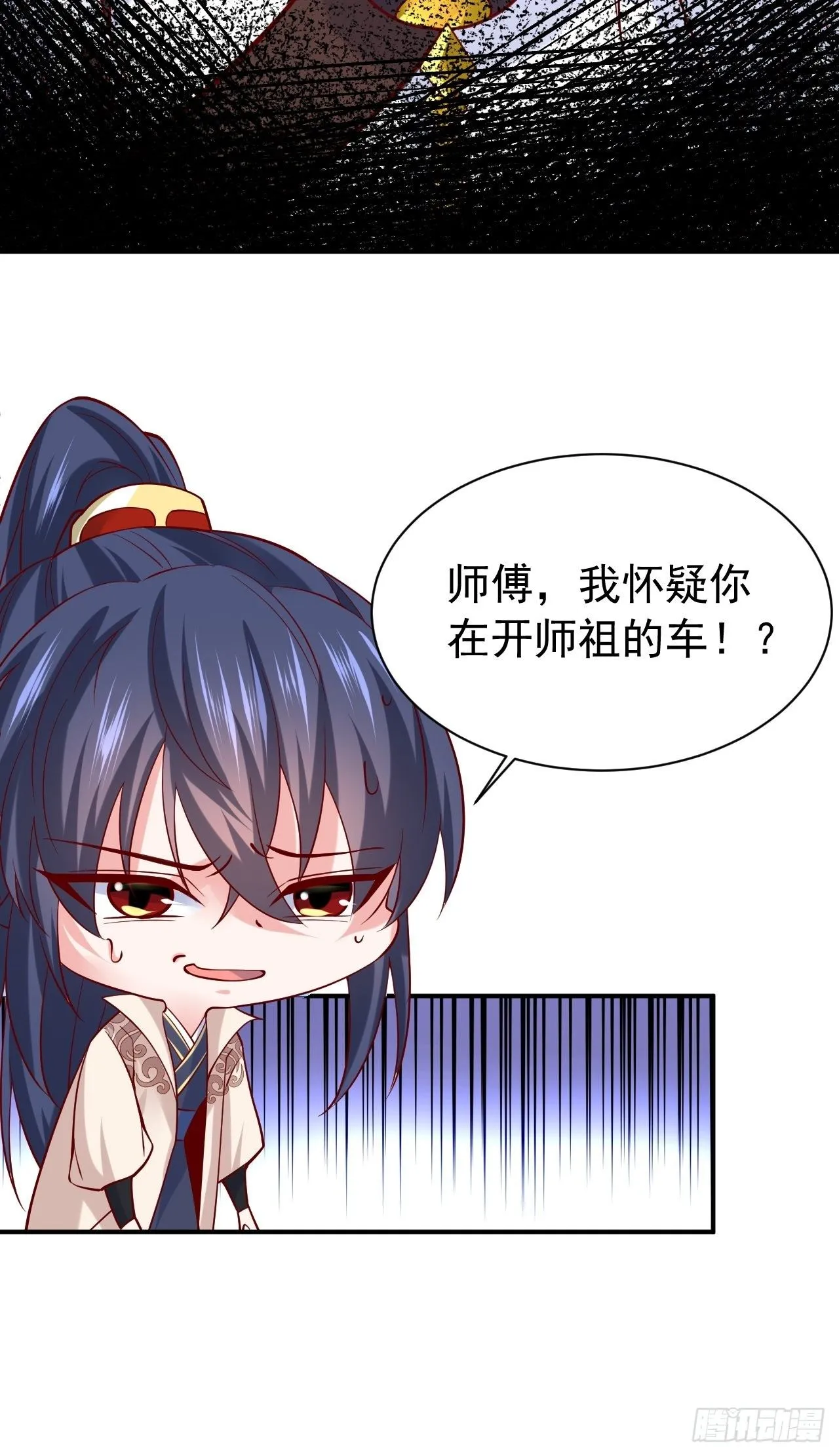 第10话 师父，我怀疑你在开车 第29页