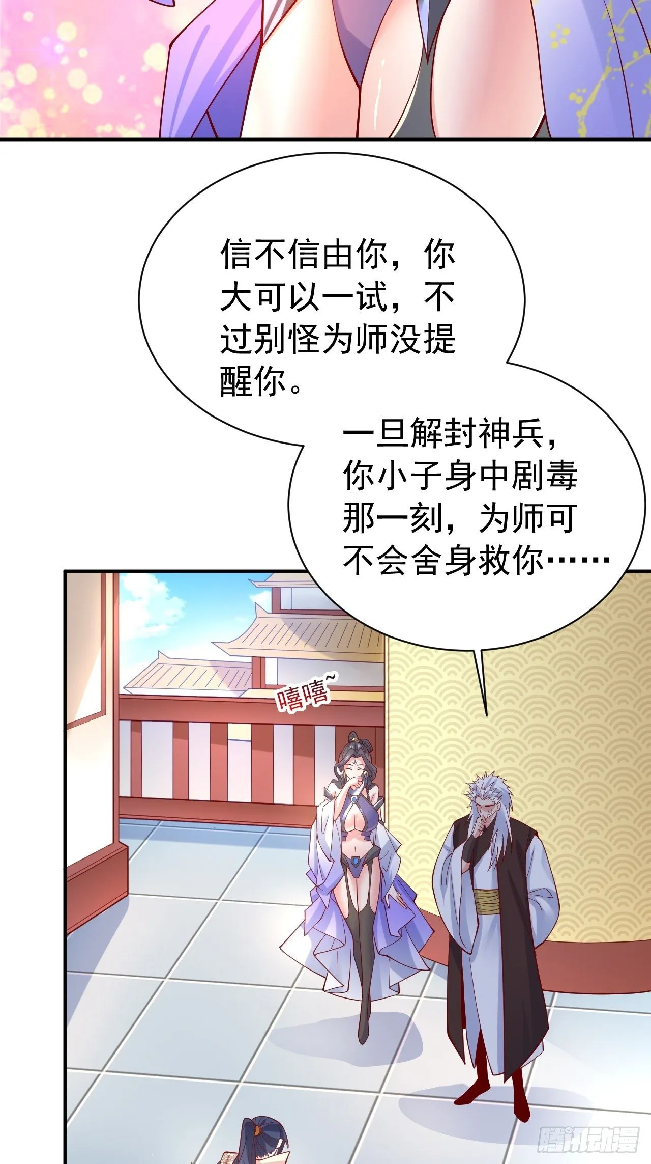 第10话 师父，我怀疑你在开车 第31页