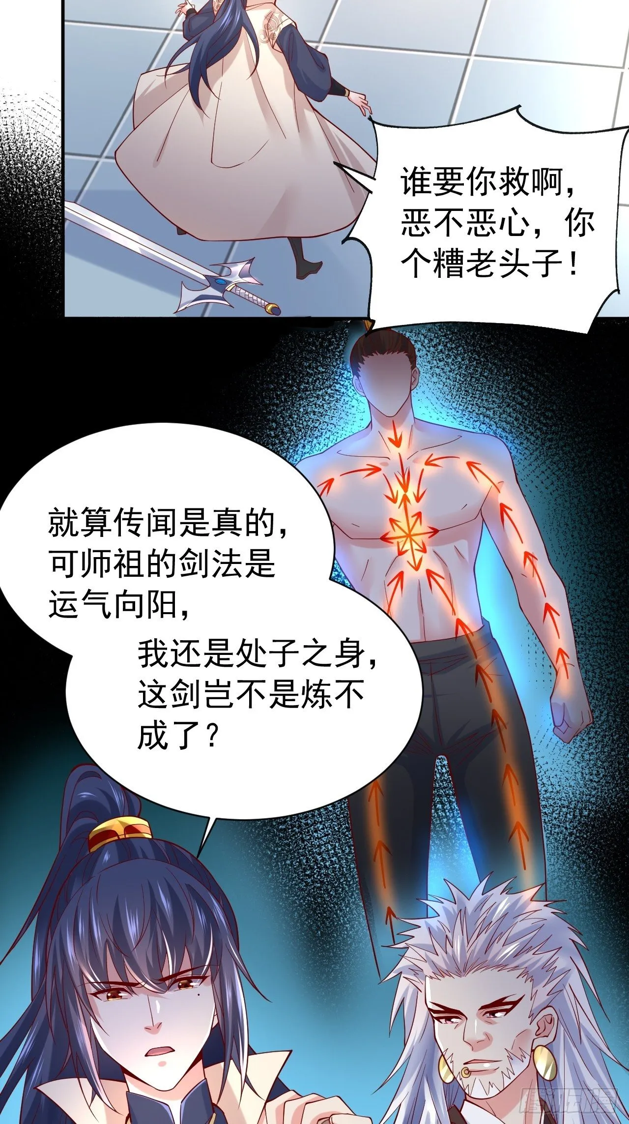 第10话 师父，我怀疑你在开车 第32页