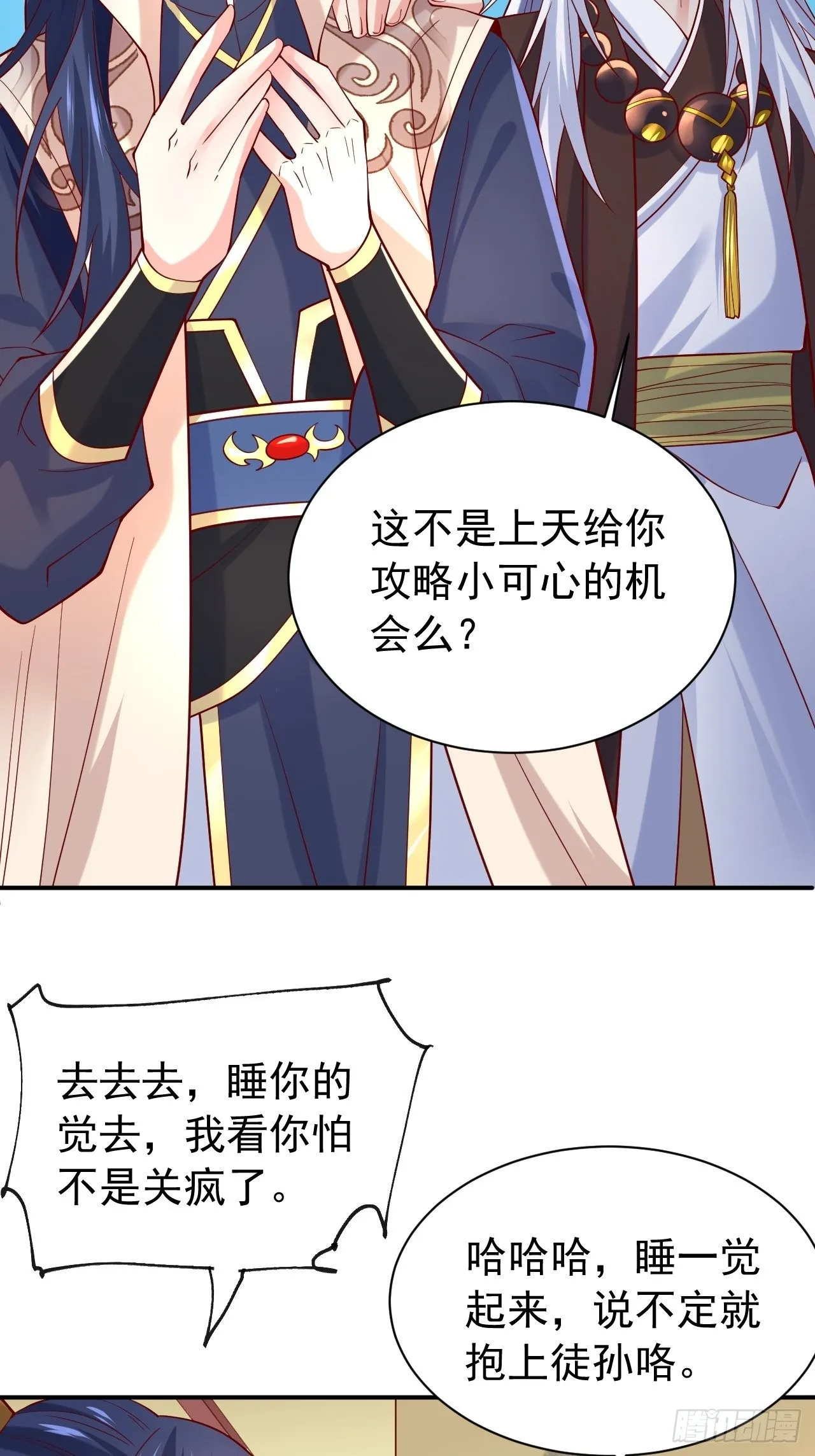 第10话 师父，我怀疑你在开车 第33页