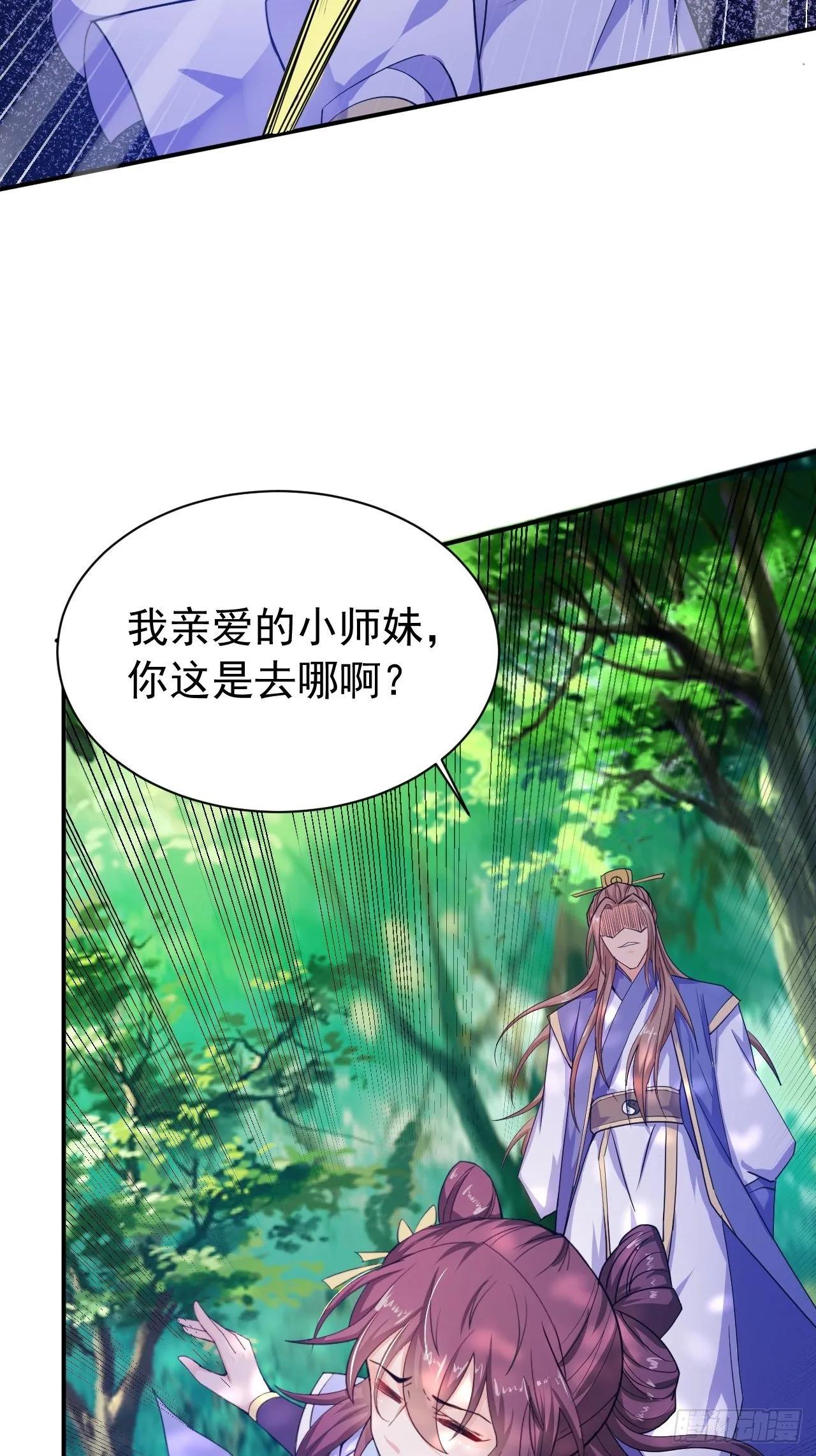 第10话 师父，我怀疑你在开车 第43页