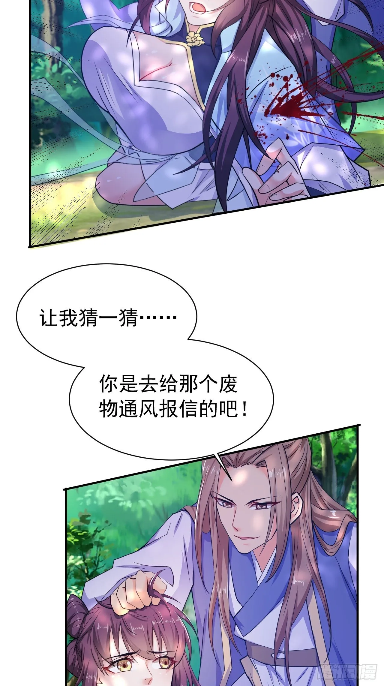 第10话 师父，我怀疑你在开车 第44页