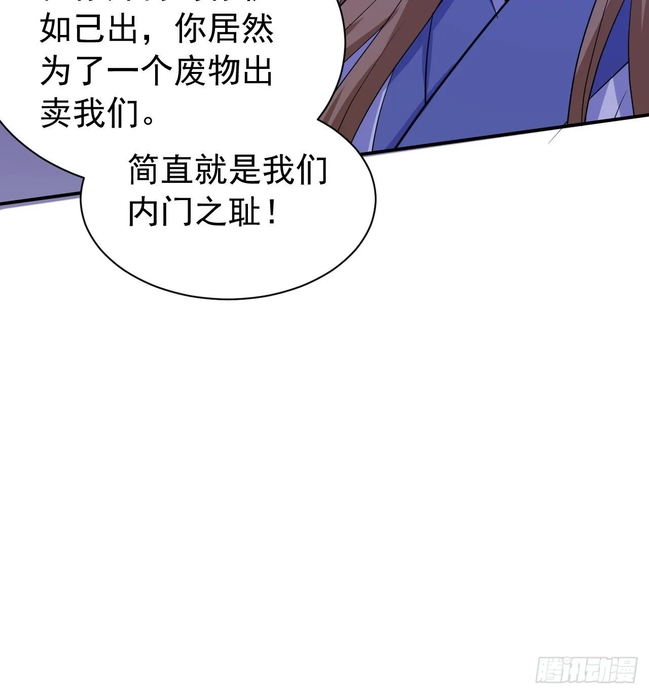 第10话 师父，我怀疑你在开车 第47页