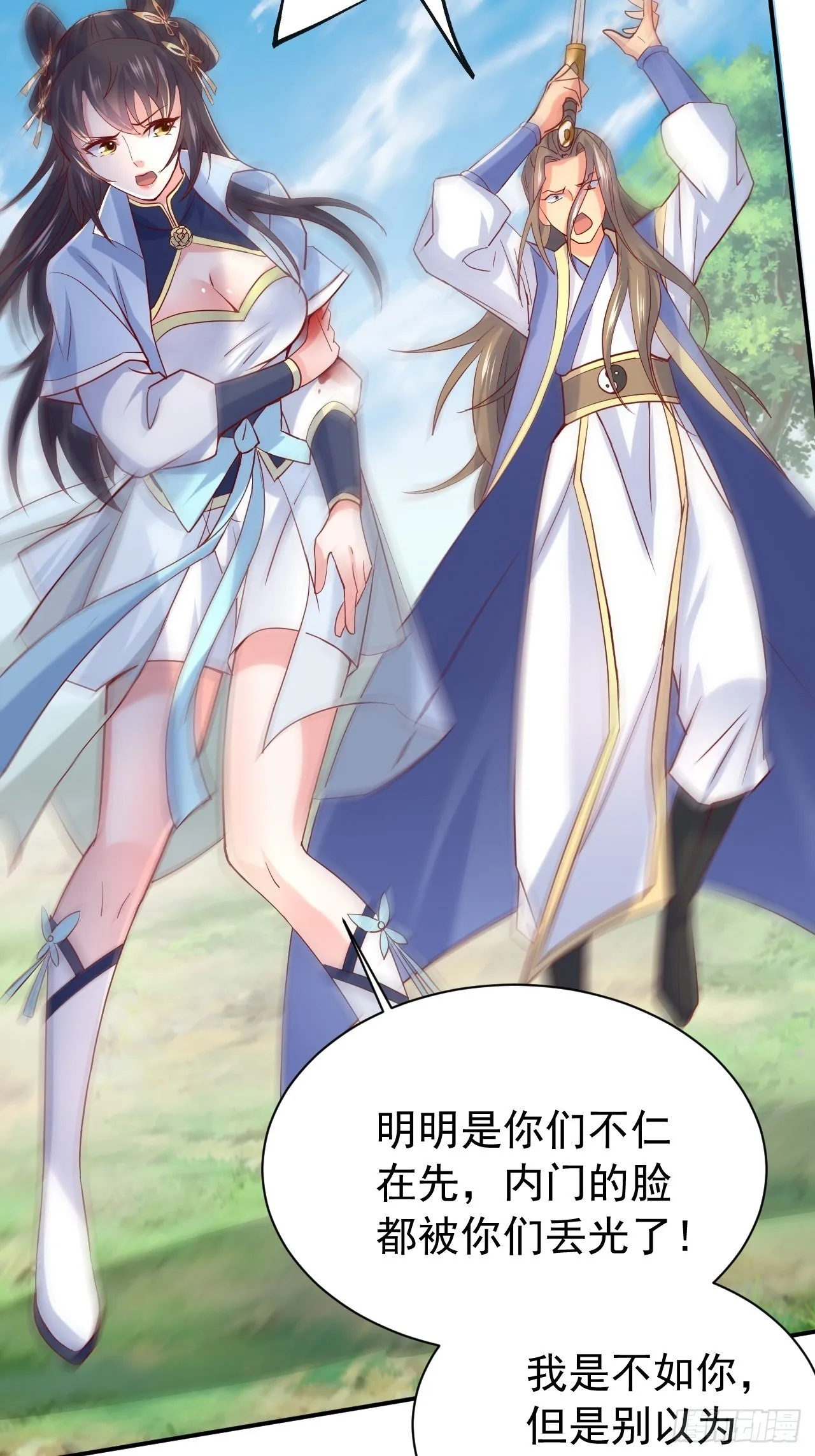 第10话 师父，我怀疑你在开车 第49页