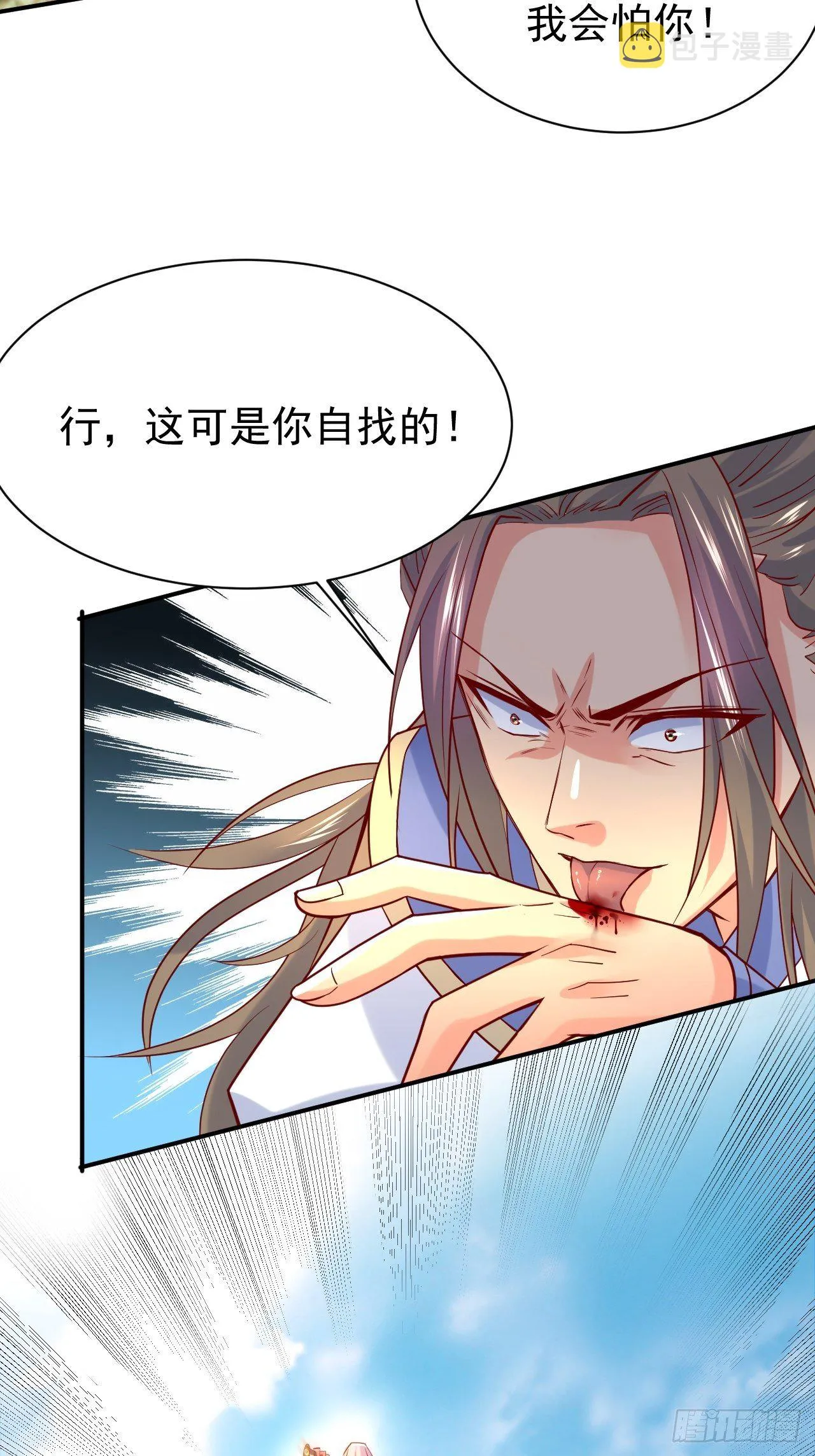 第10话 师父，我怀疑你在开车 第50页