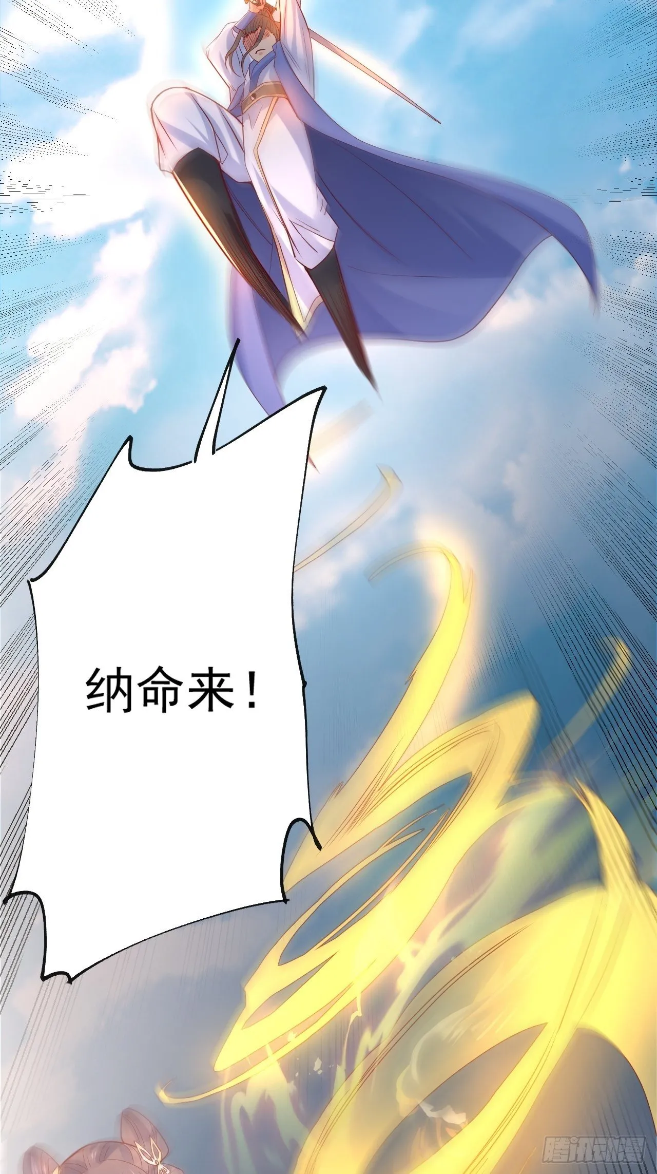 第10话 师父，我怀疑你在开车 第51页