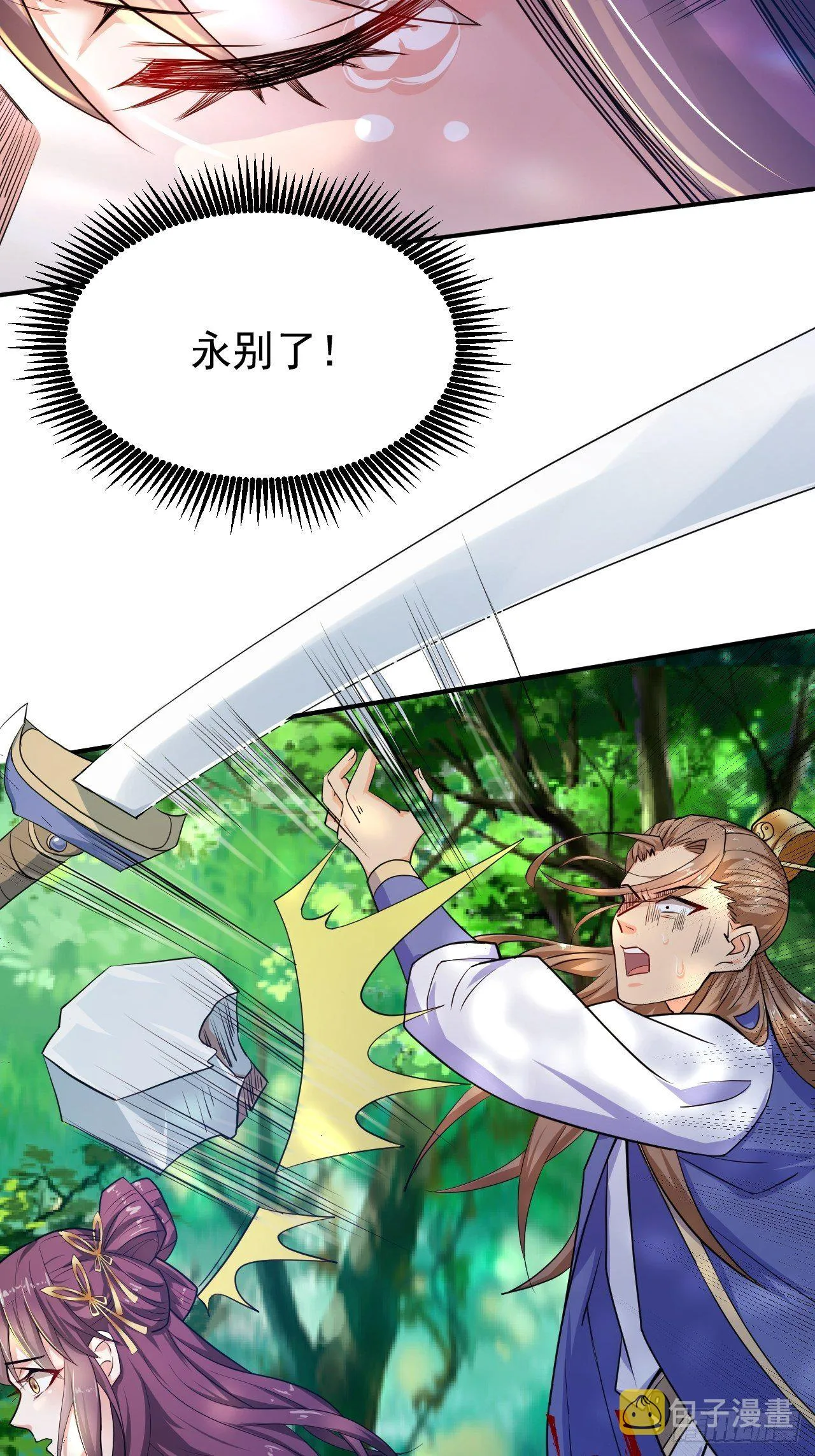 第10话 师父，我怀疑你在开车 第55页