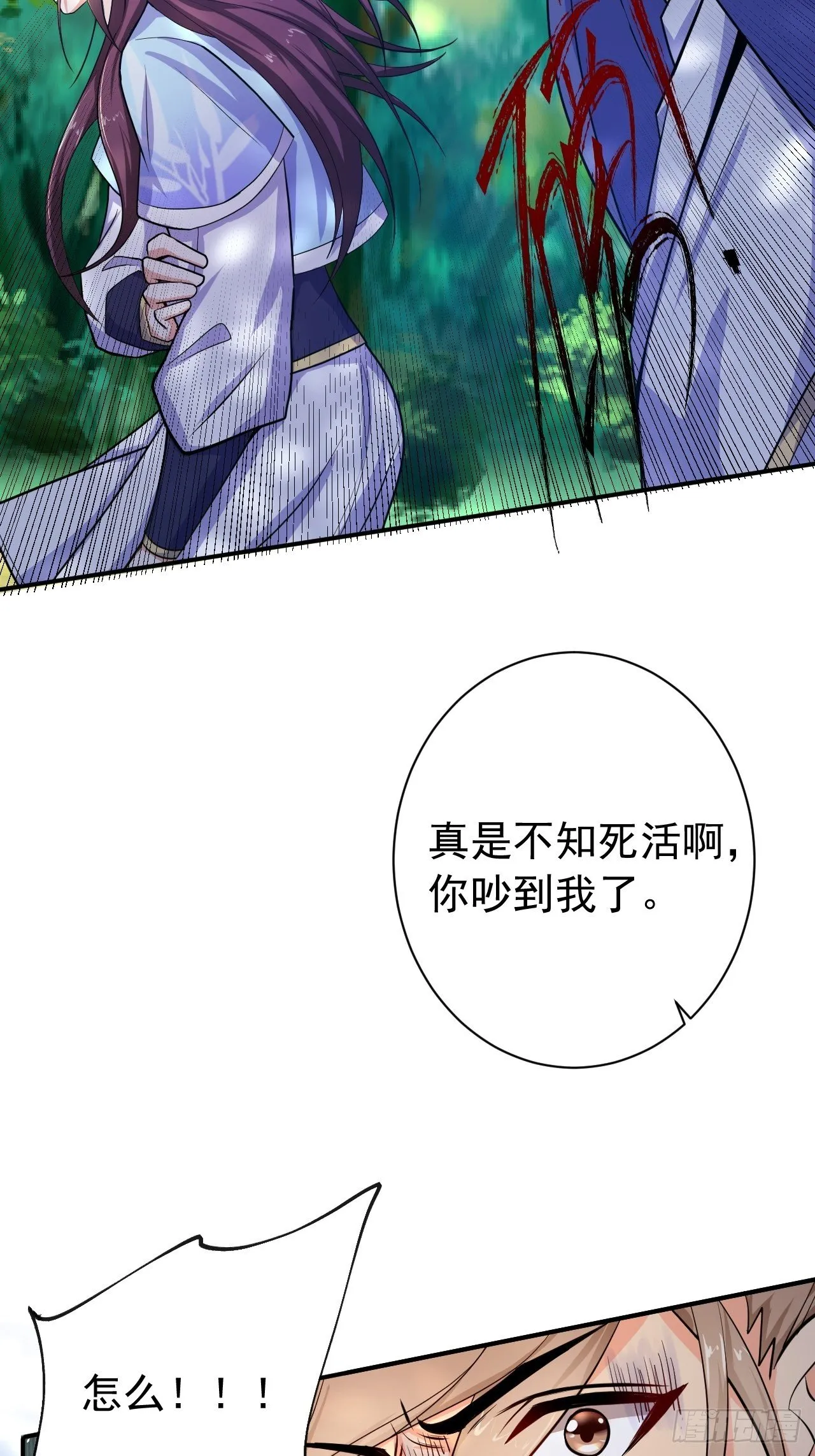 第10话 师父，我怀疑你在开车 第56页