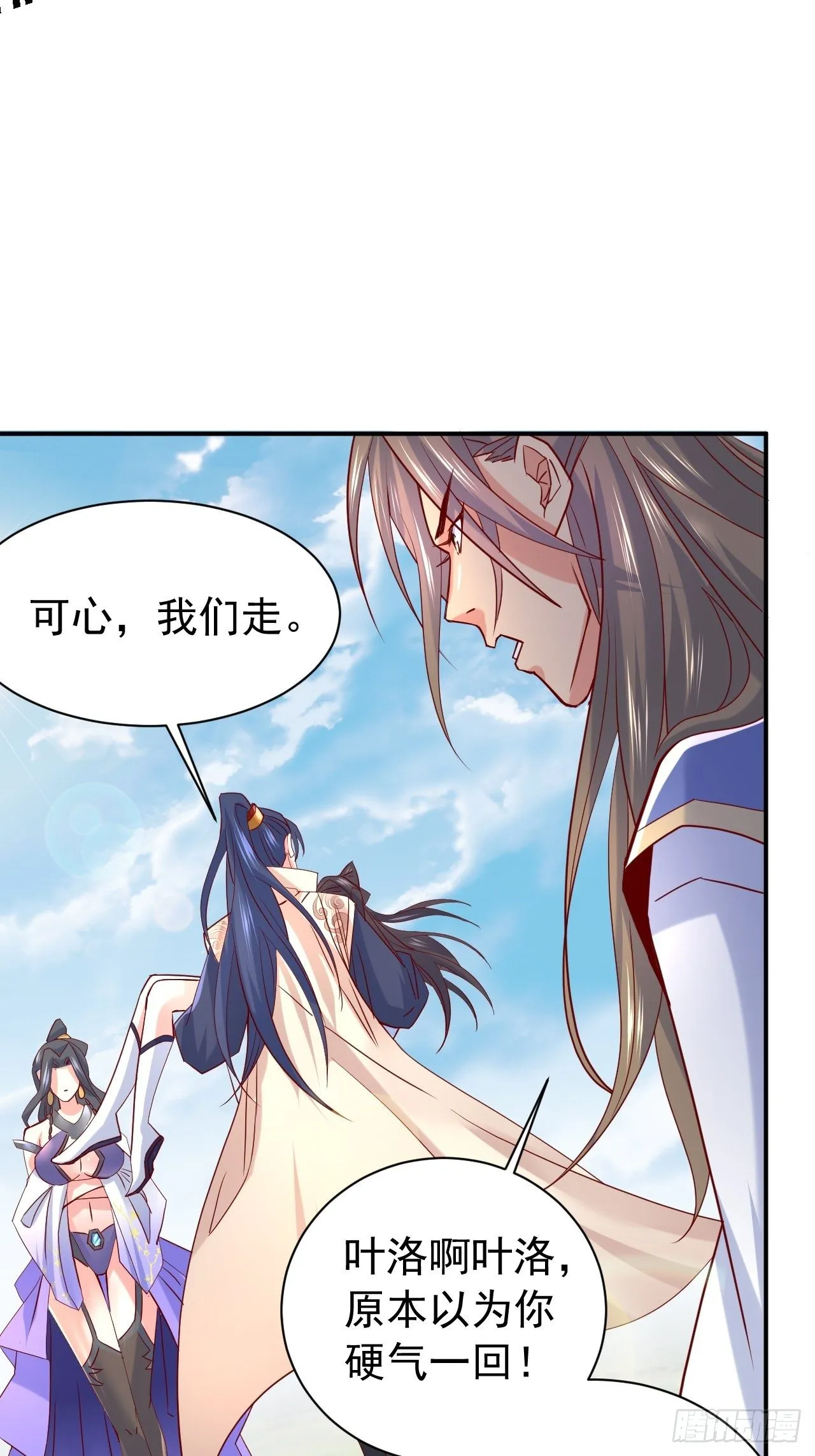 第10话 师父，我怀疑你在开车 第60页