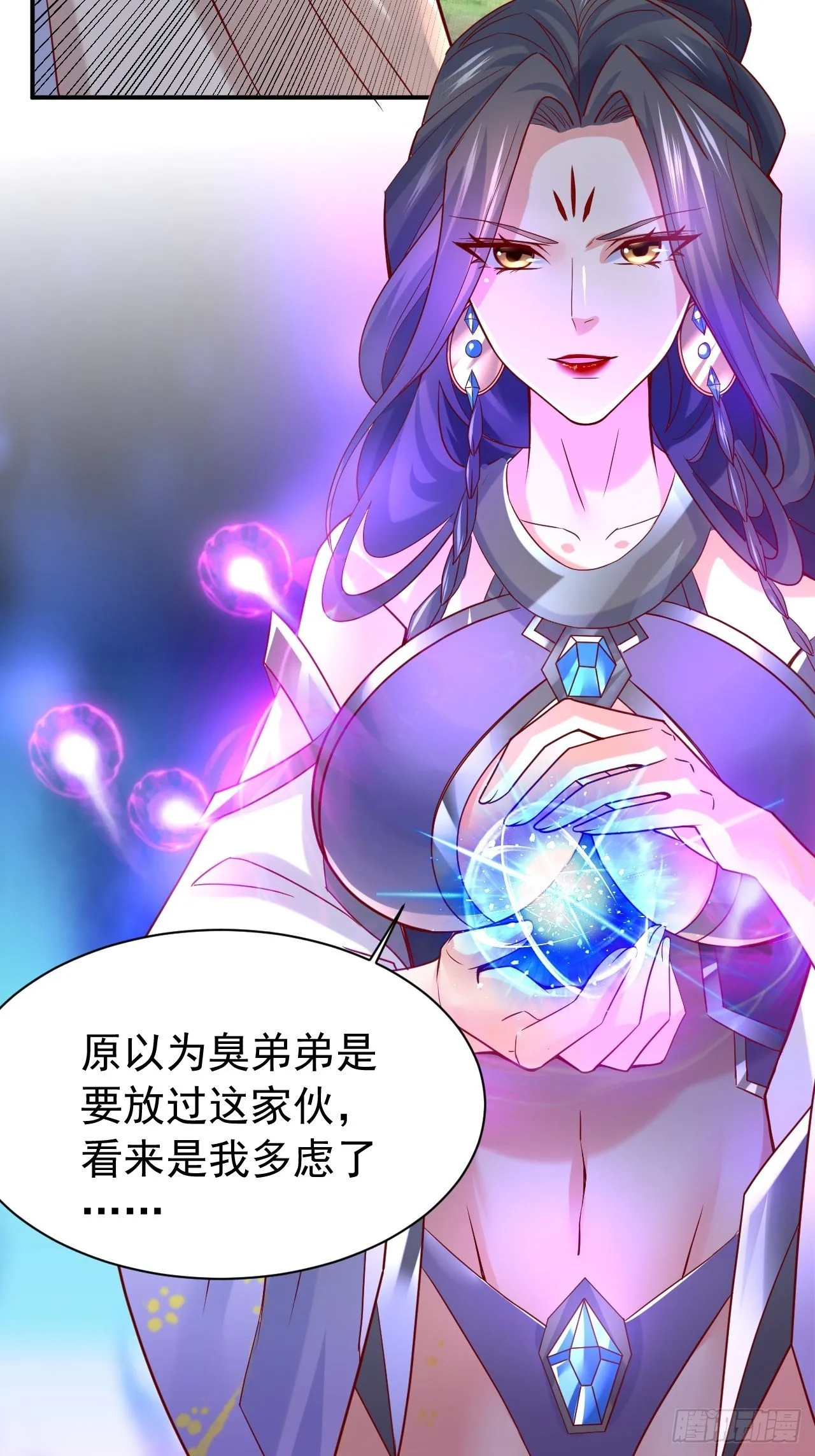 第10话 师父，我怀疑你在开车 第64页