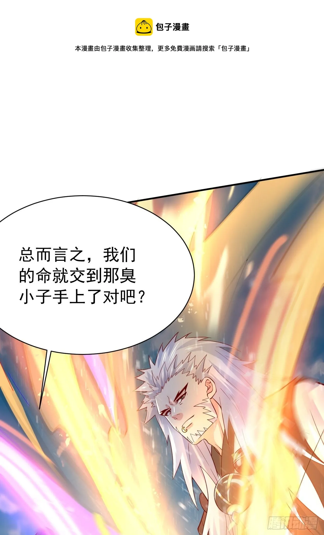第11话 都化作灰烬吧！ 第52页