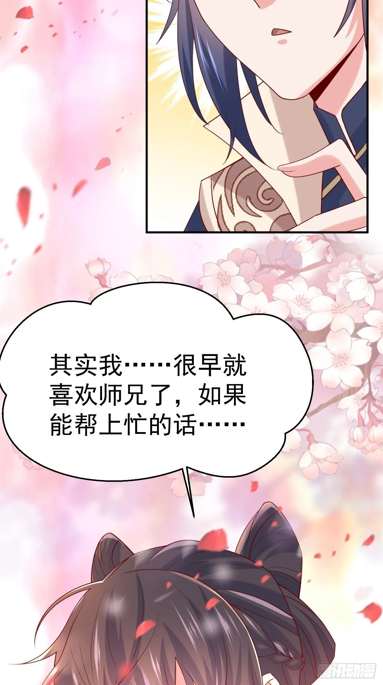 第12话 可心，你没事吧？ 第16页