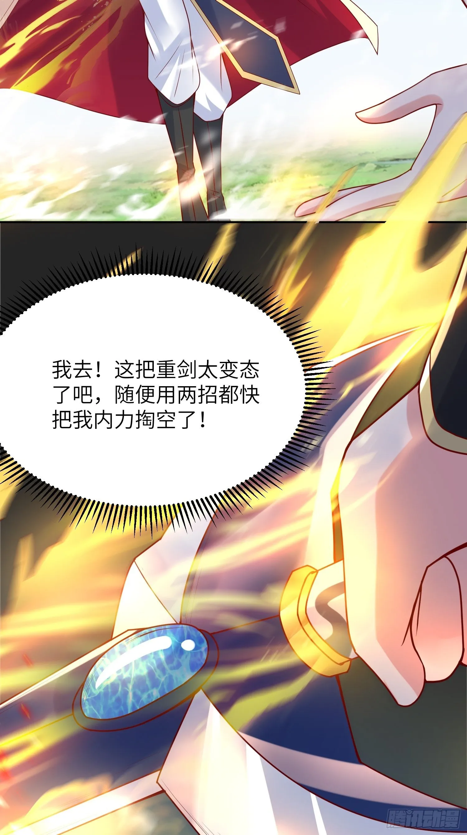 第13话 这家伙在开挂！ 第28页