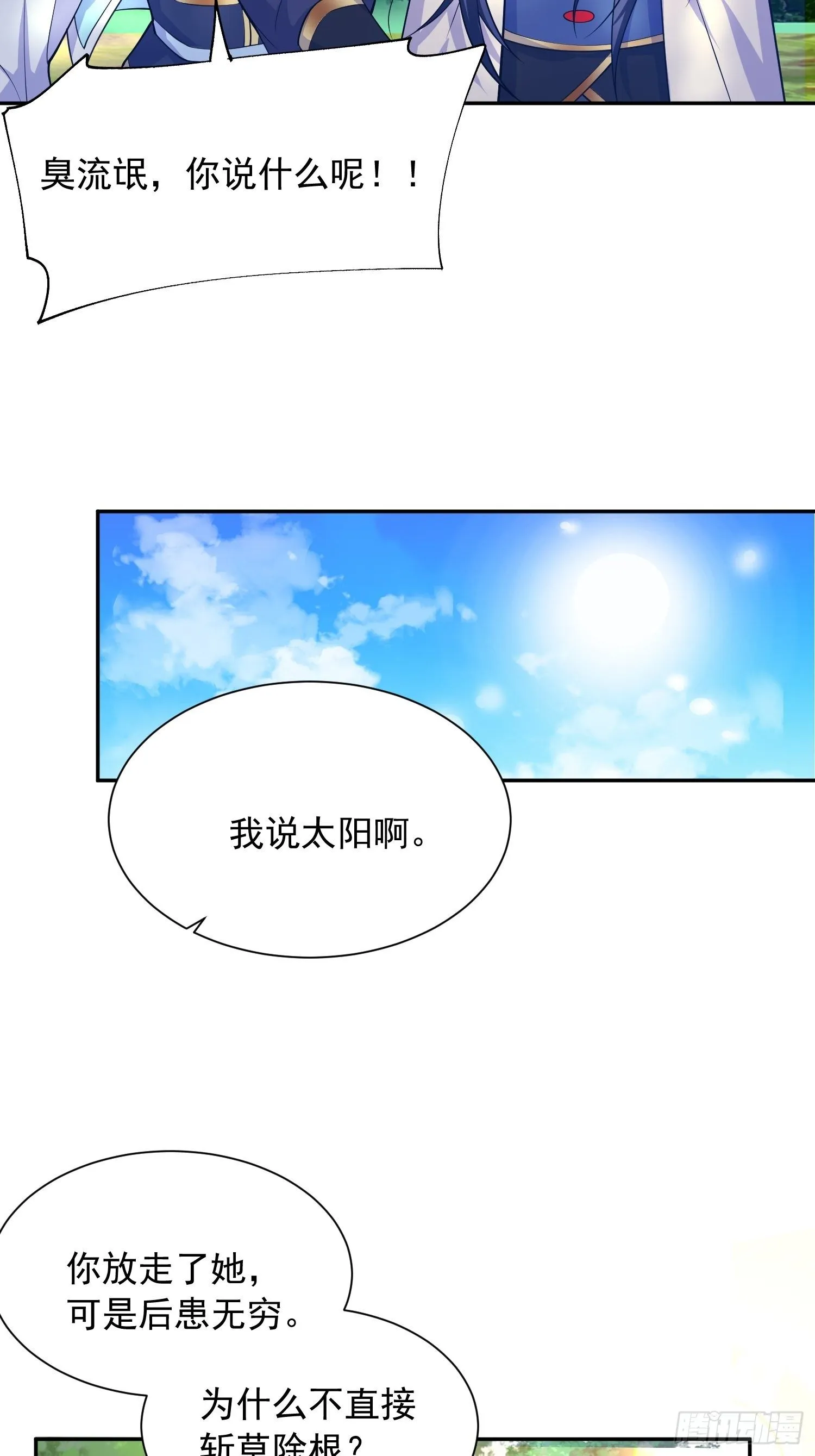 第13话 这家伙在开挂！ 第41页