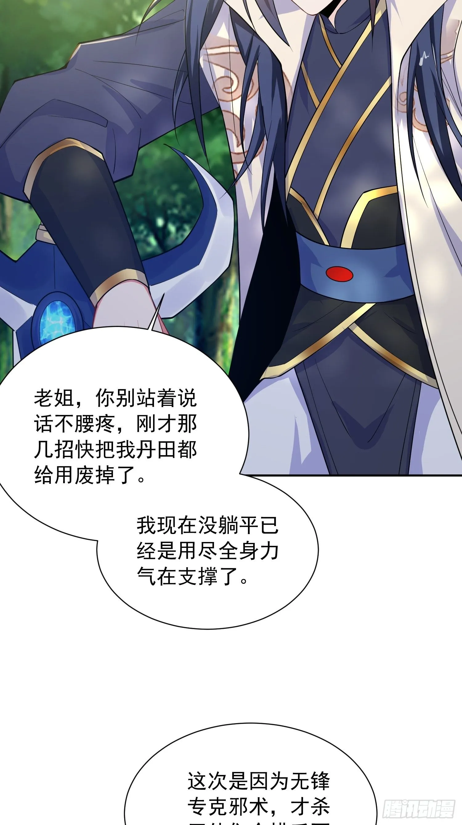第13话 这家伙在开挂！ 第43页