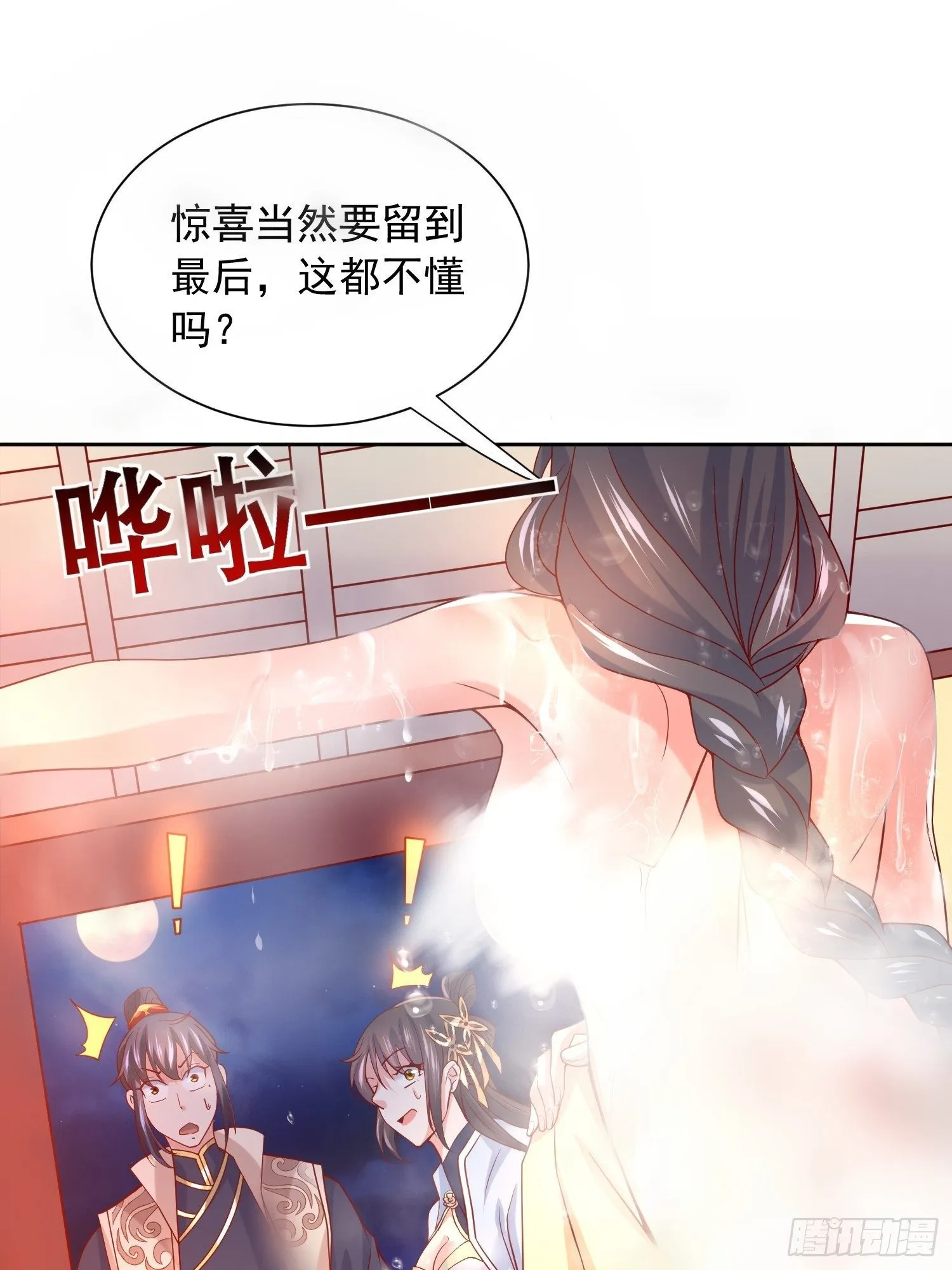第14话 宗主她居然在洗澡！ 第6页