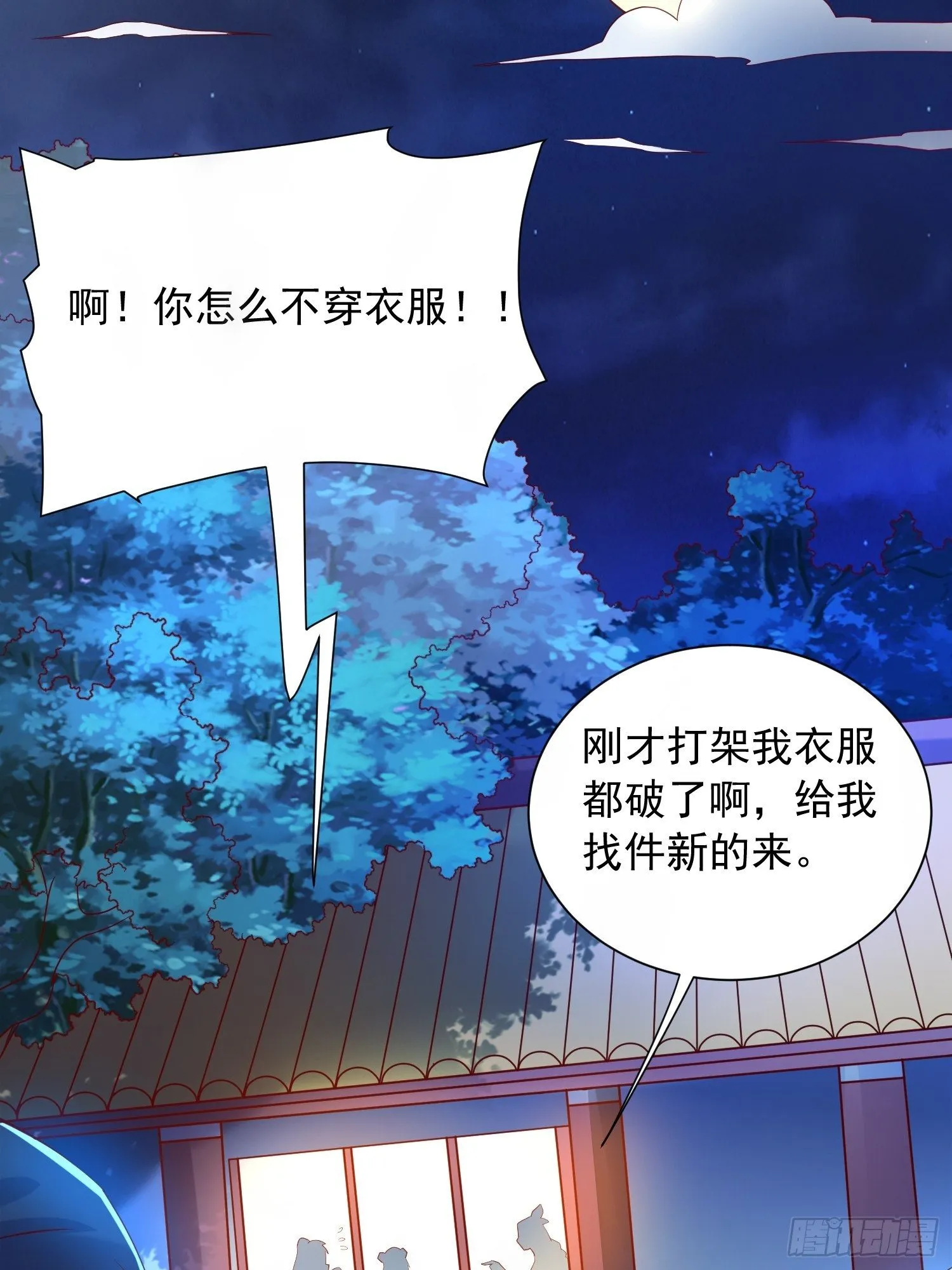 第14话 宗主她居然在洗澡！ 第8页