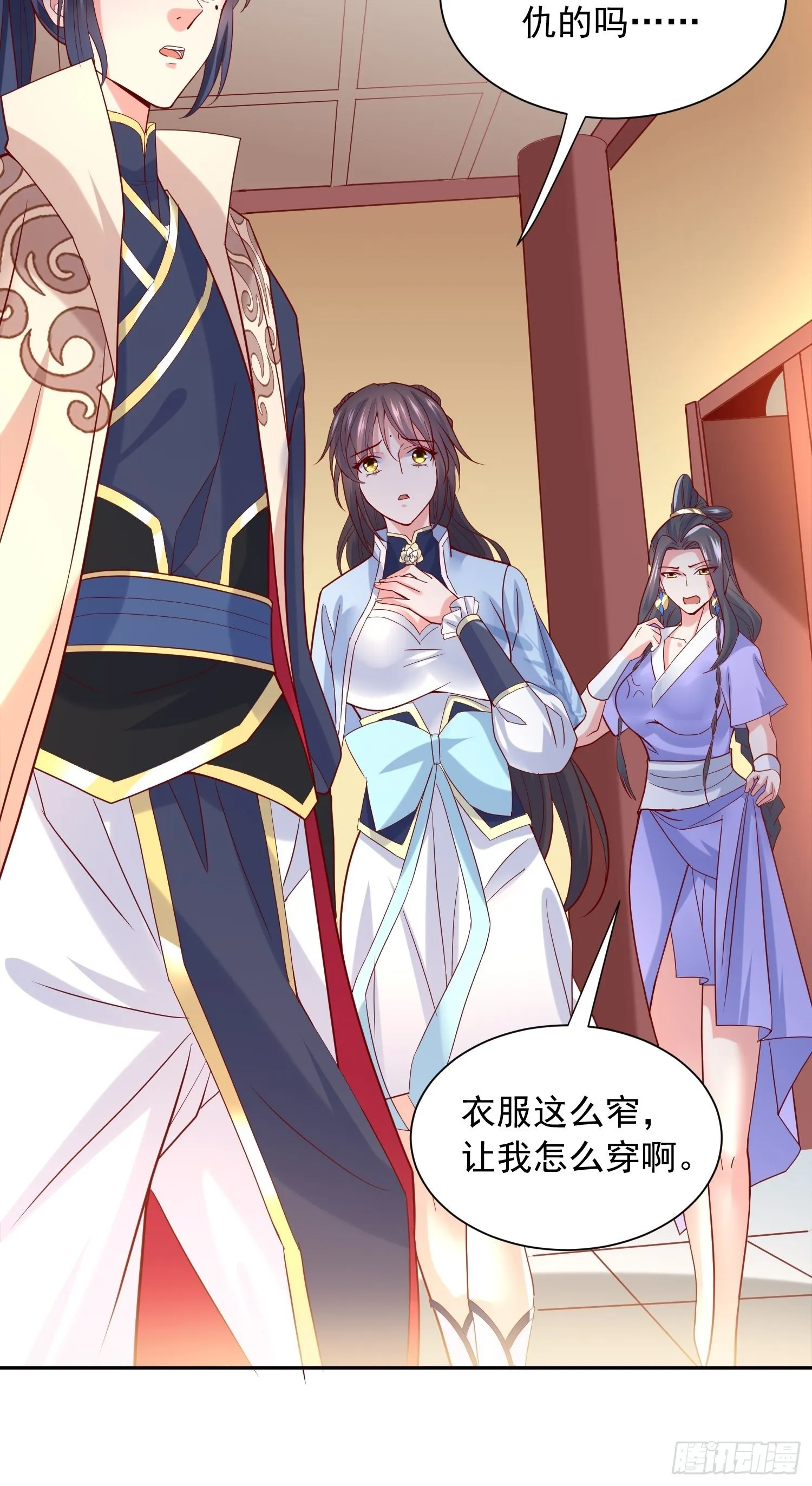 第14话 宗主她居然在洗澡！ 第11页