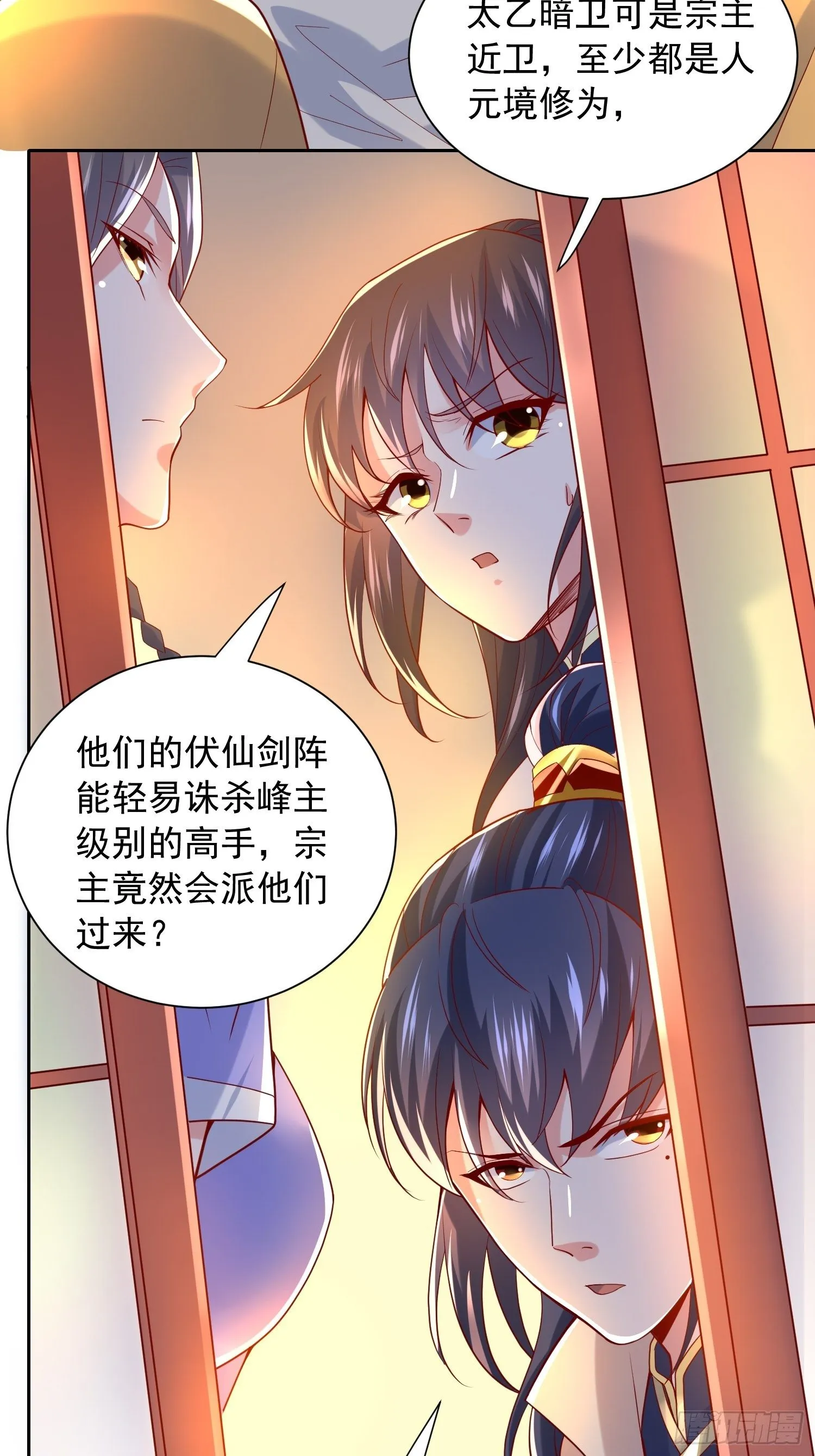 第14话 宗主她居然在洗澡！ 第14页