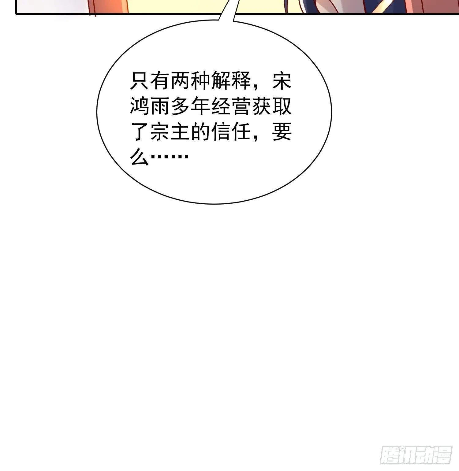 第14话 宗主她居然在洗澡！ 第15页