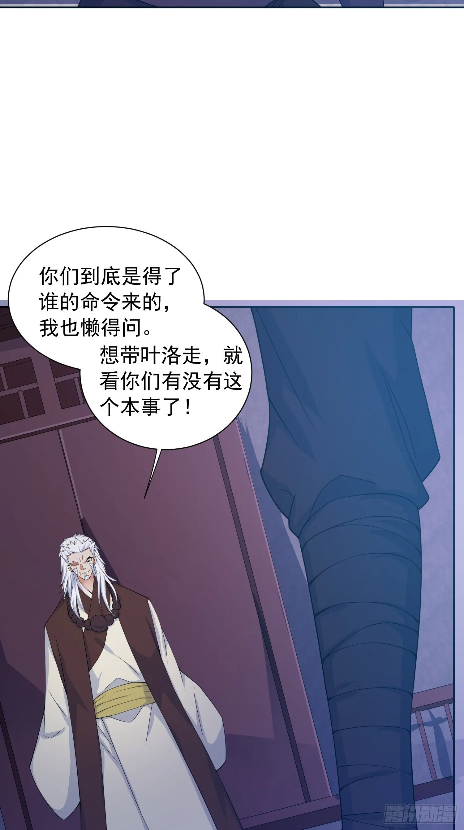 第14话 宗主她居然在洗澡！ 第17页