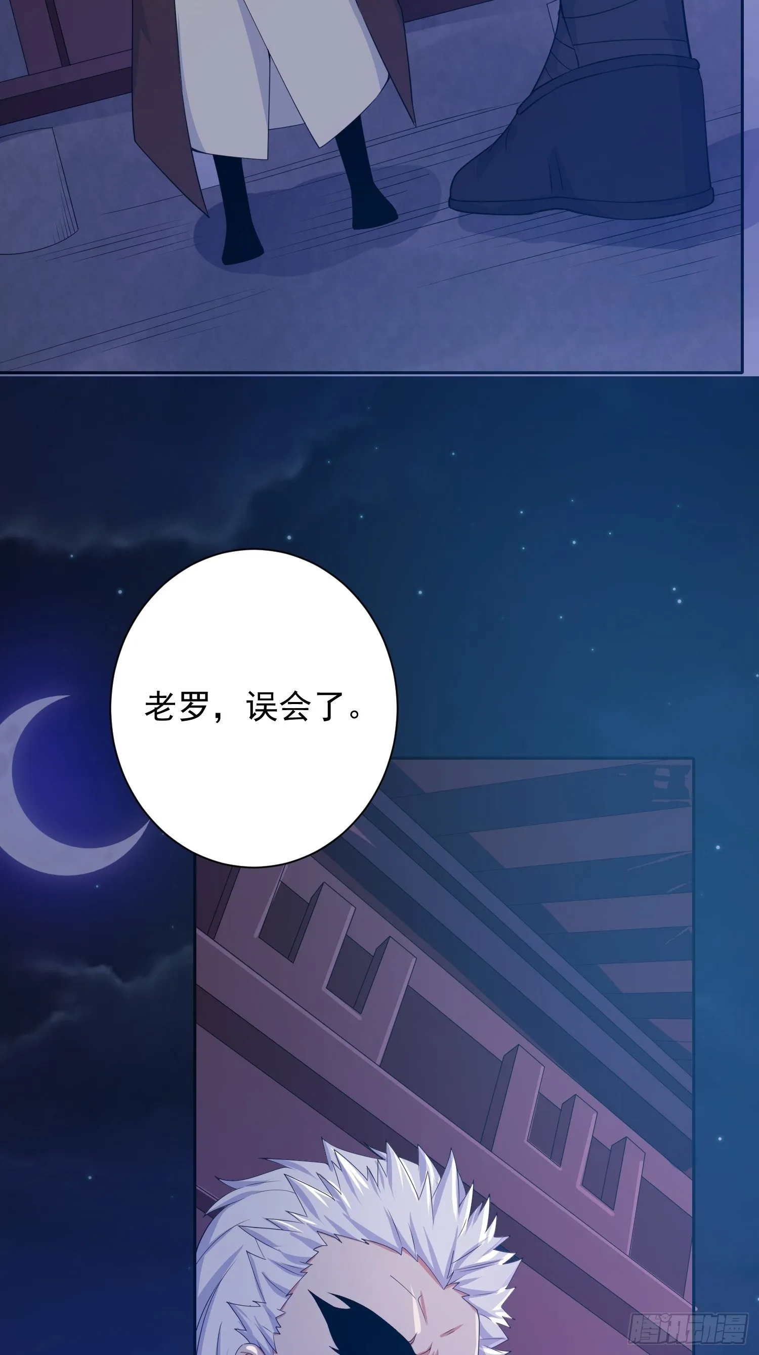 第14话 宗主她居然在洗澡！ 第18页