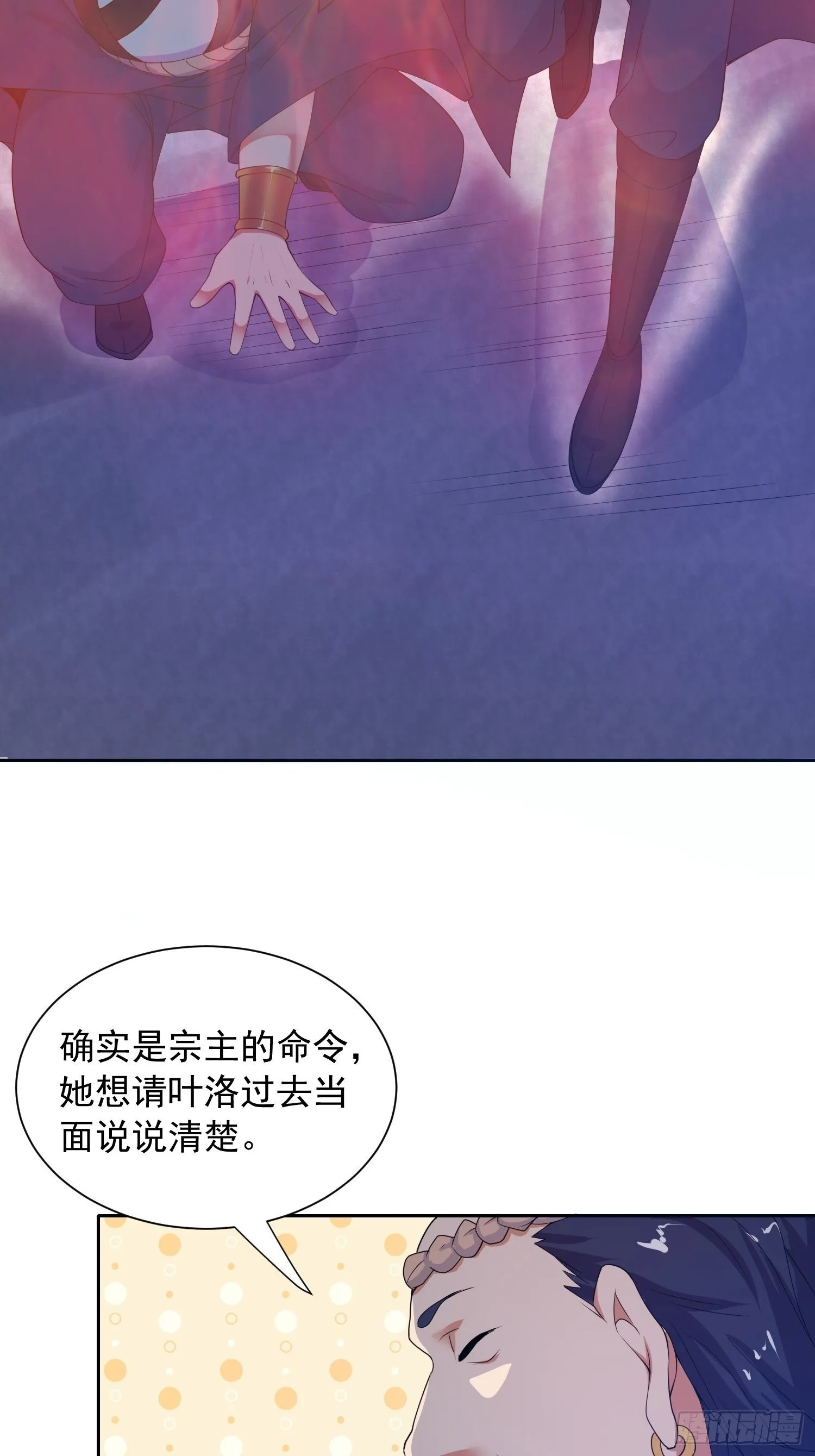 第14话 宗主她居然在洗澡！ 第20页