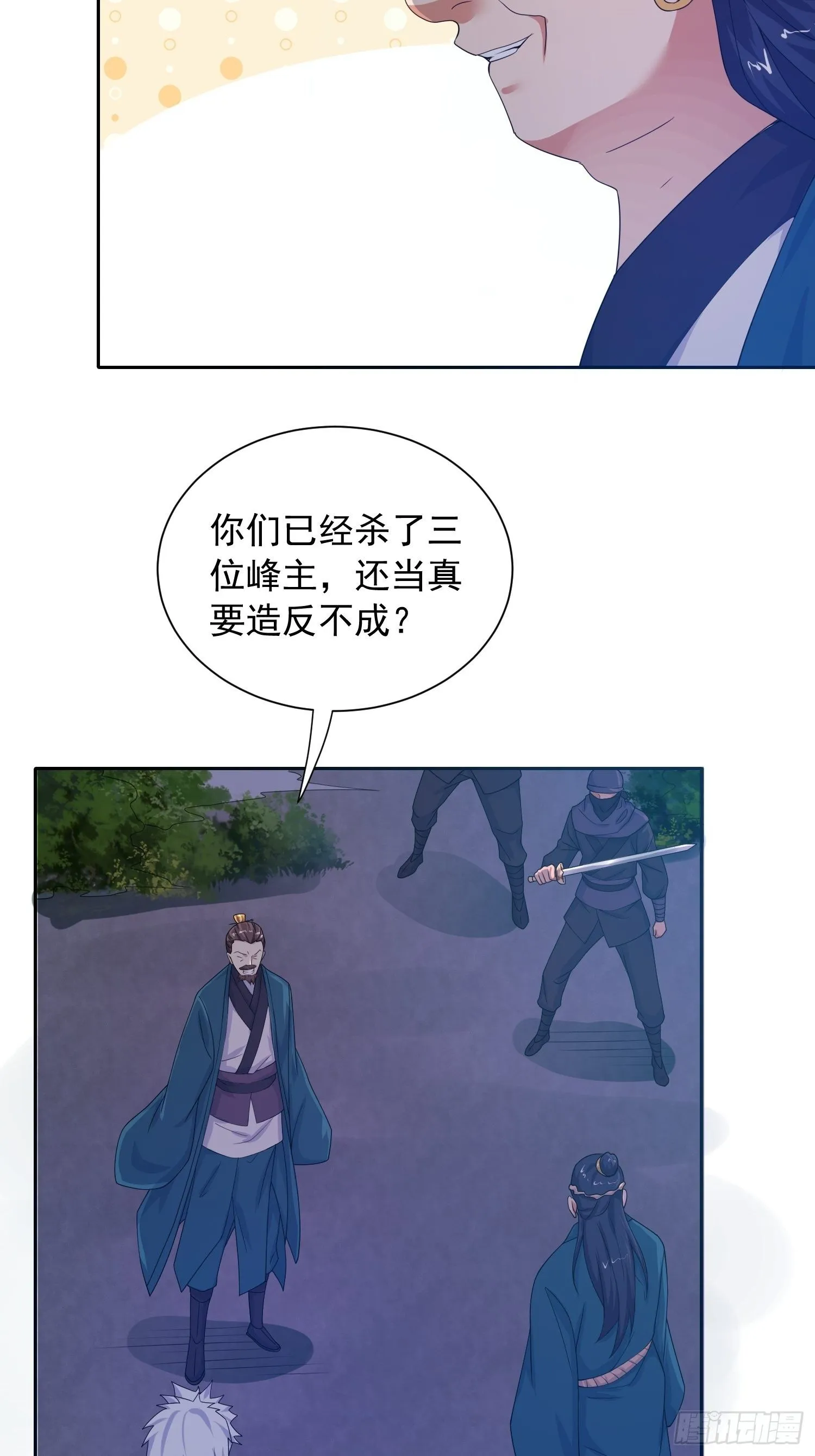 第14话 宗主她居然在洗澡！ 第21页