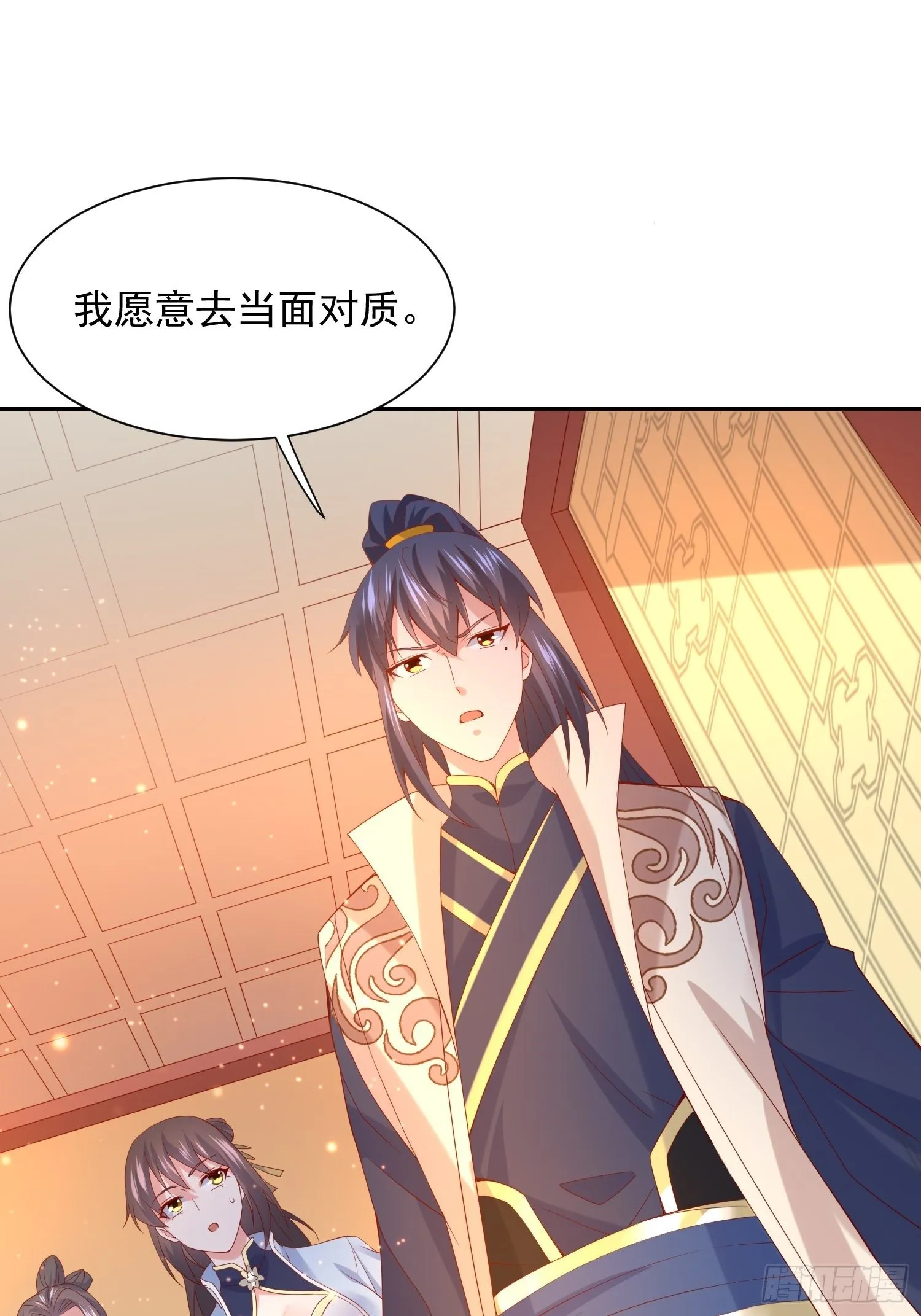第14话 宗主她居然在洗澡！ 第24页