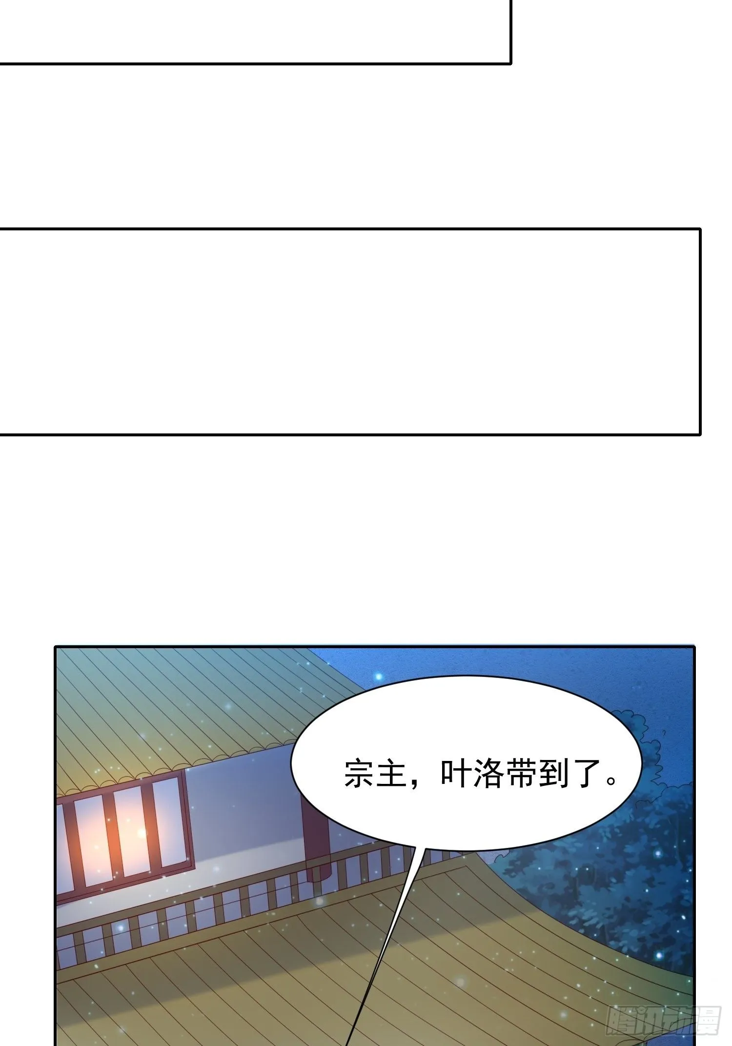 第14话 宗主她居然在洗澡！ 第27页