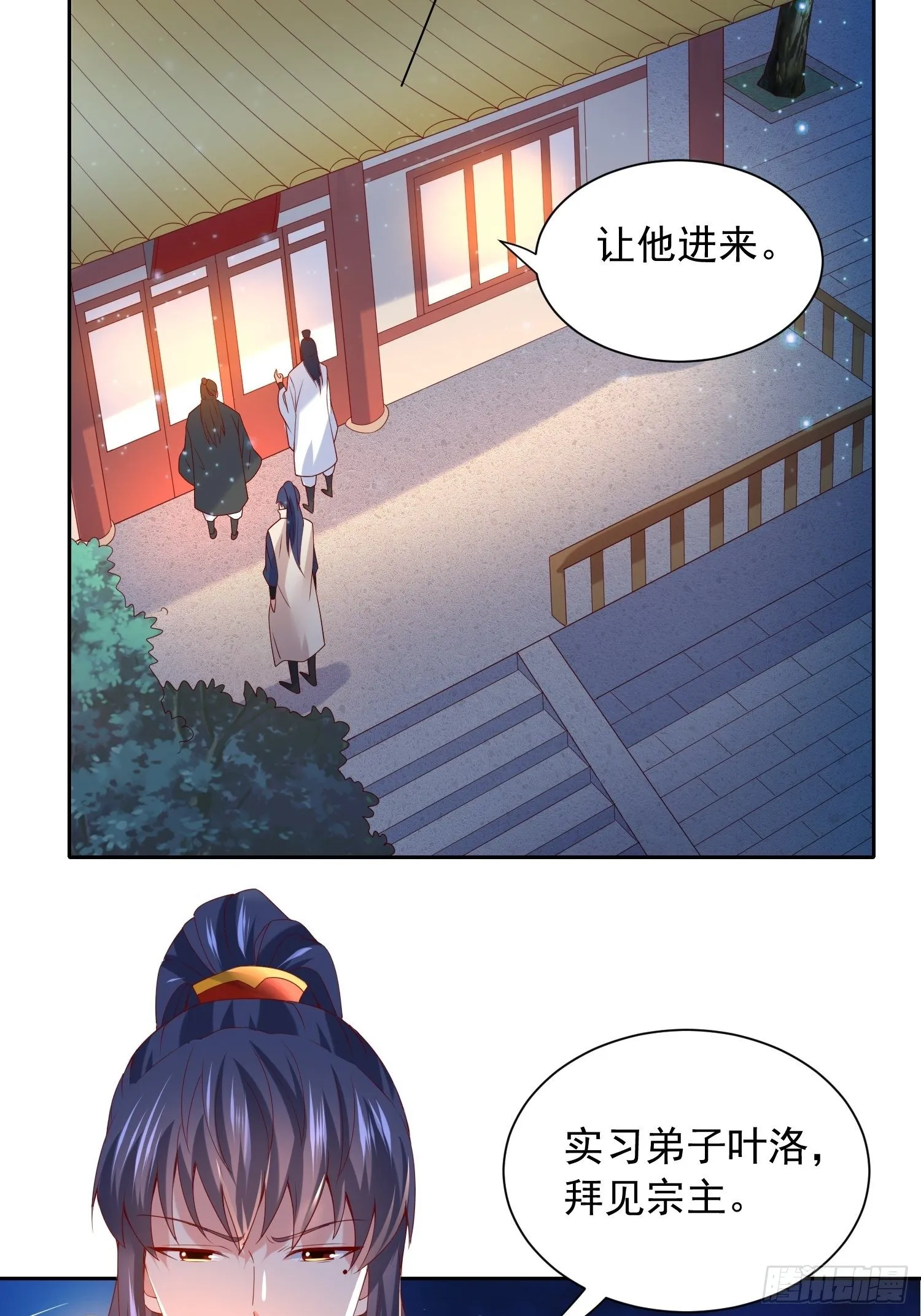 第14话 宗主她居然在洗澡！ 第28页