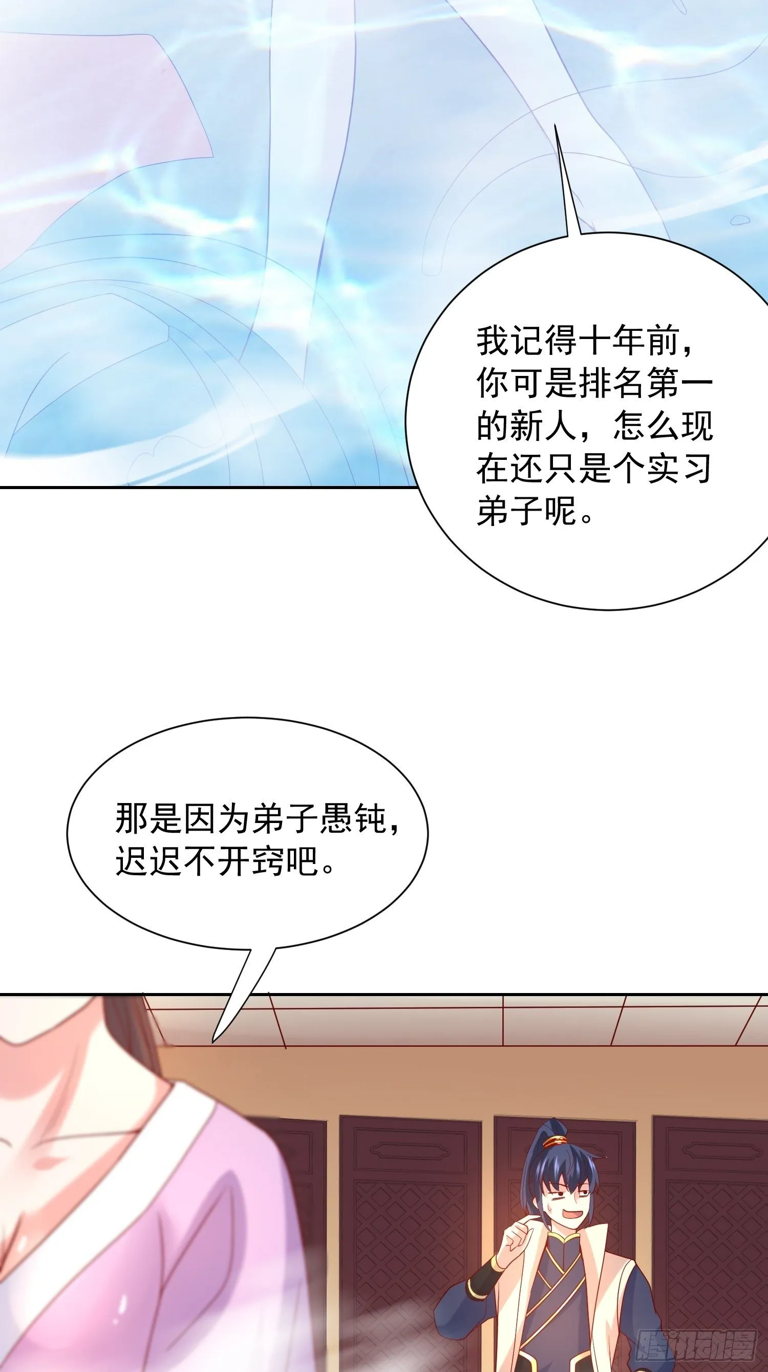第14话 宗主她居然在洗澡！ 第31页