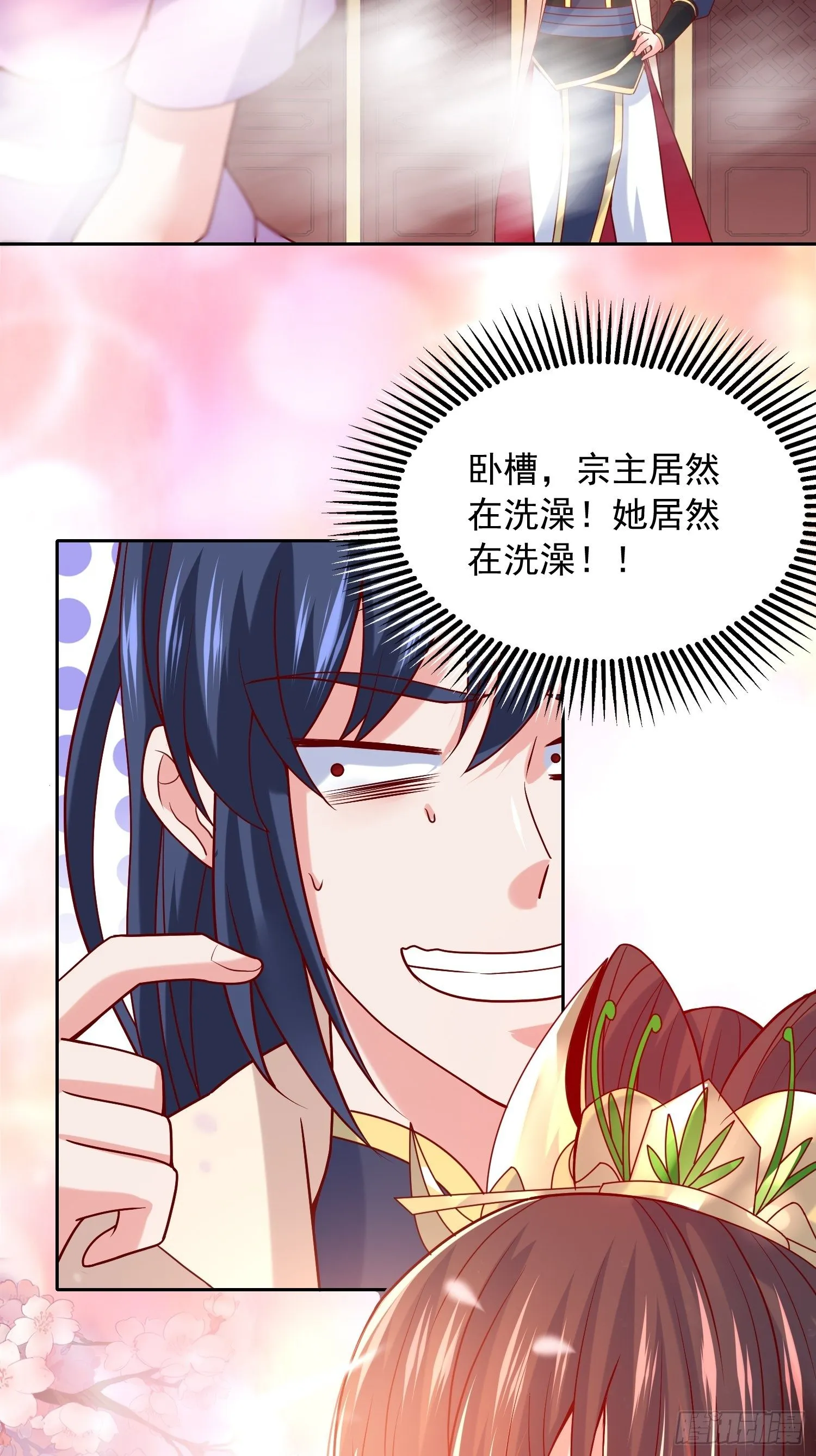 第14话 宗主她居然在洗澡！ 第32页