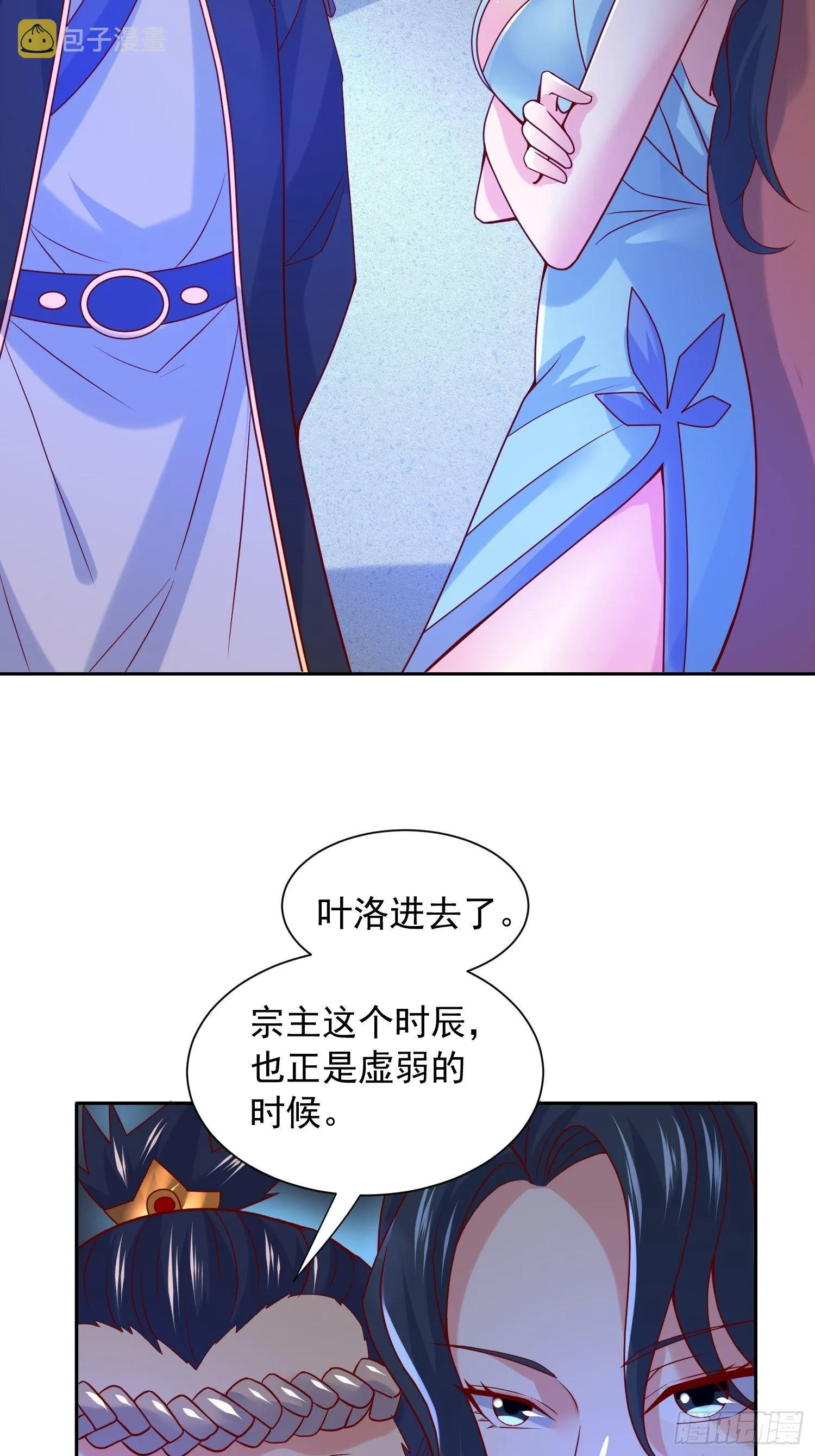 第14话 宗主她居然在洗澡！ 第35页