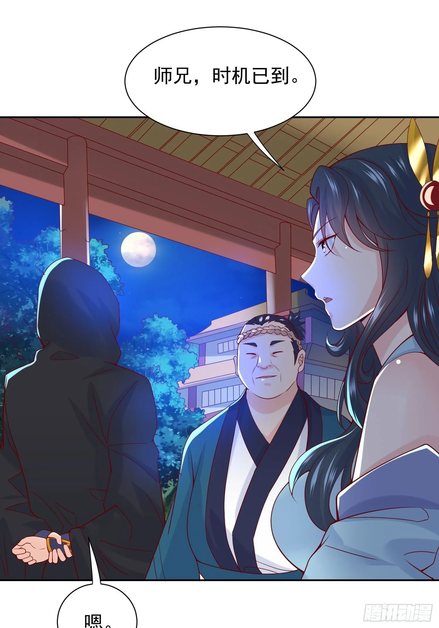 第14话 宗主她居然在洗澡！ 第37页