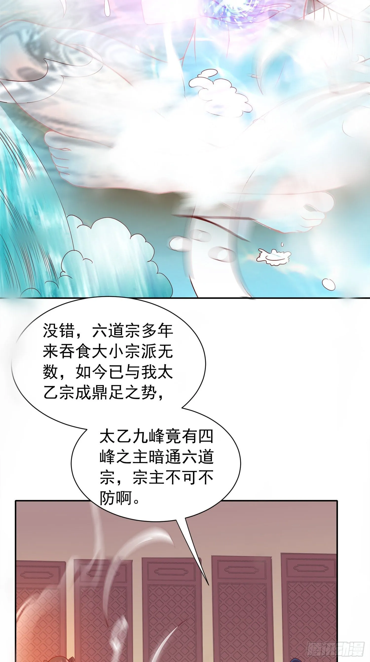 第14话 宗主她居然在洗澡！ 第42页