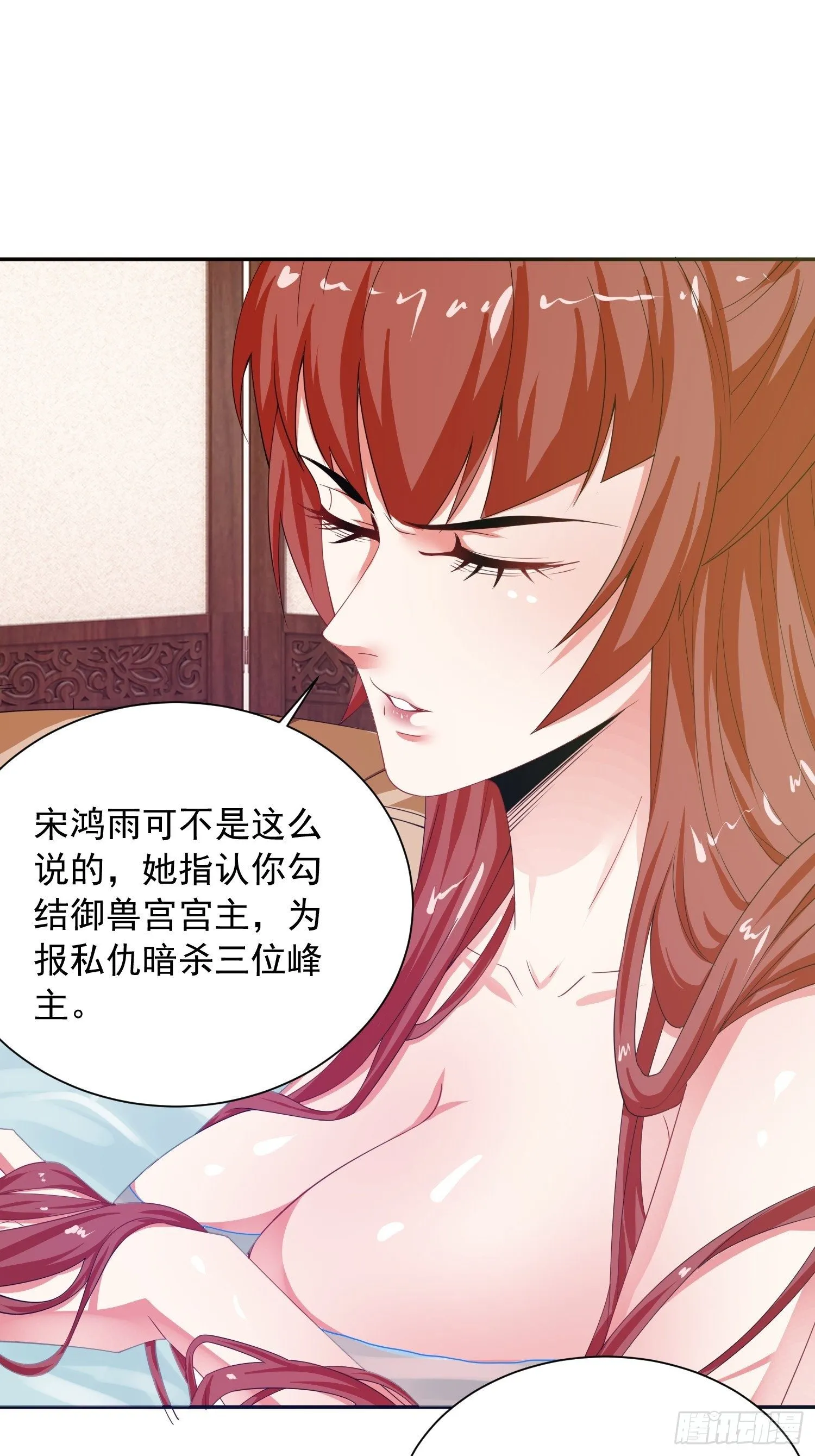 第14话 宗主她居然在洗澡！ 第44页