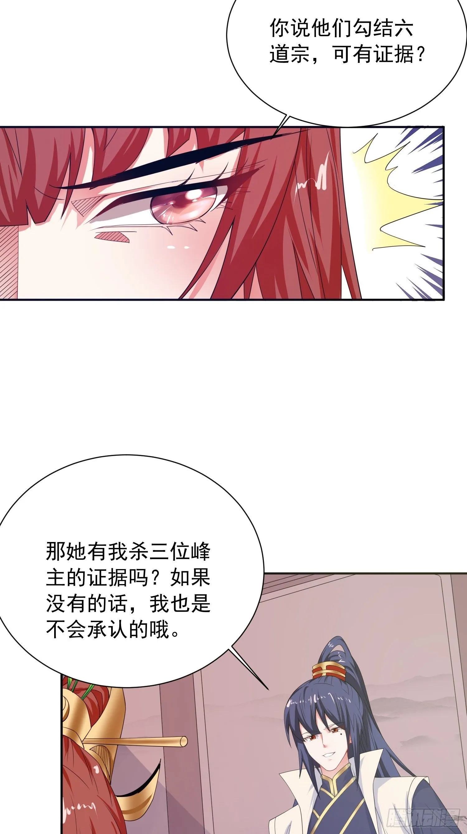 第14话 宗主她居然在洗澡！ 第45页