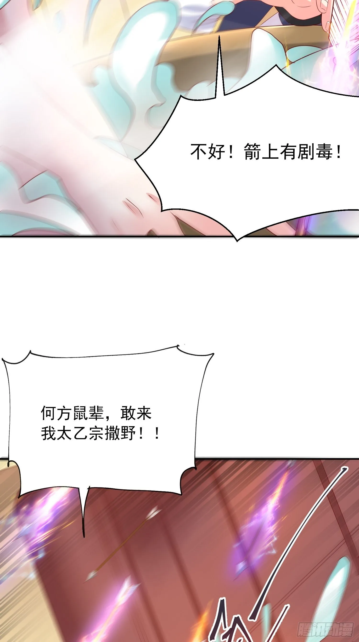 第14话 宗主她居然在洗澡！ 第54页